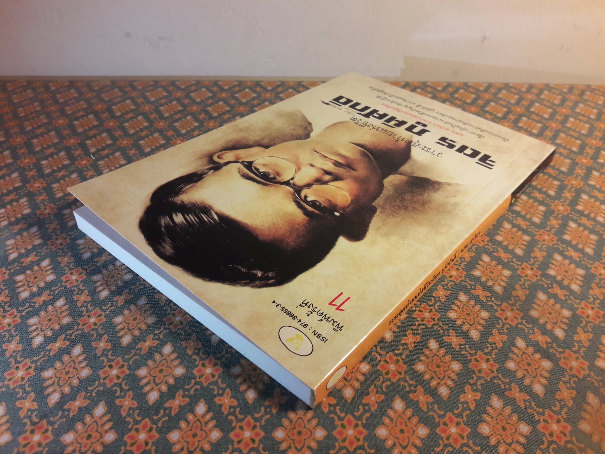 วาระสุดท้ายแห่งชีวิต จิตร ภูมิศักดิ์