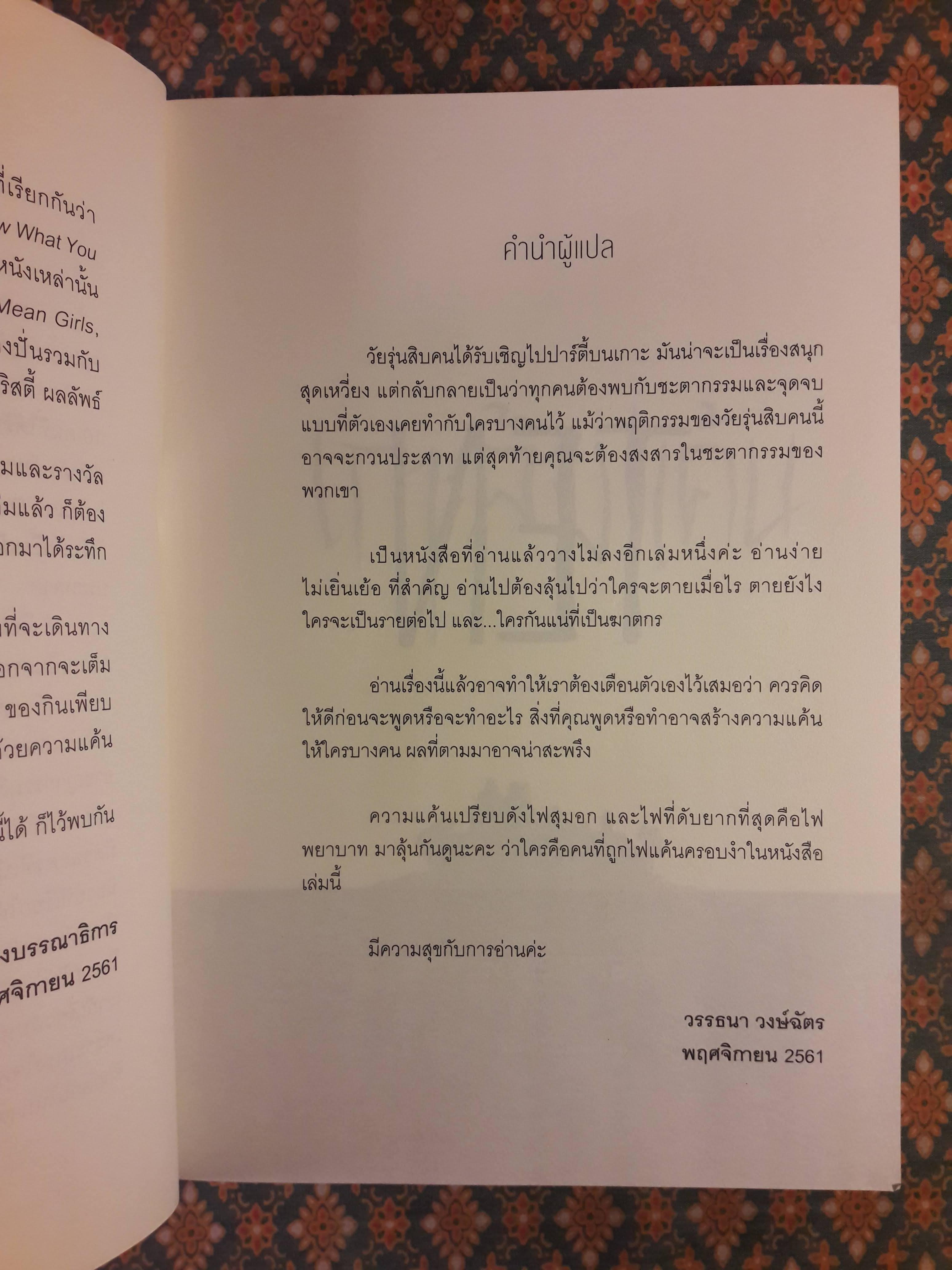 เกาะล้างแค้น TEN