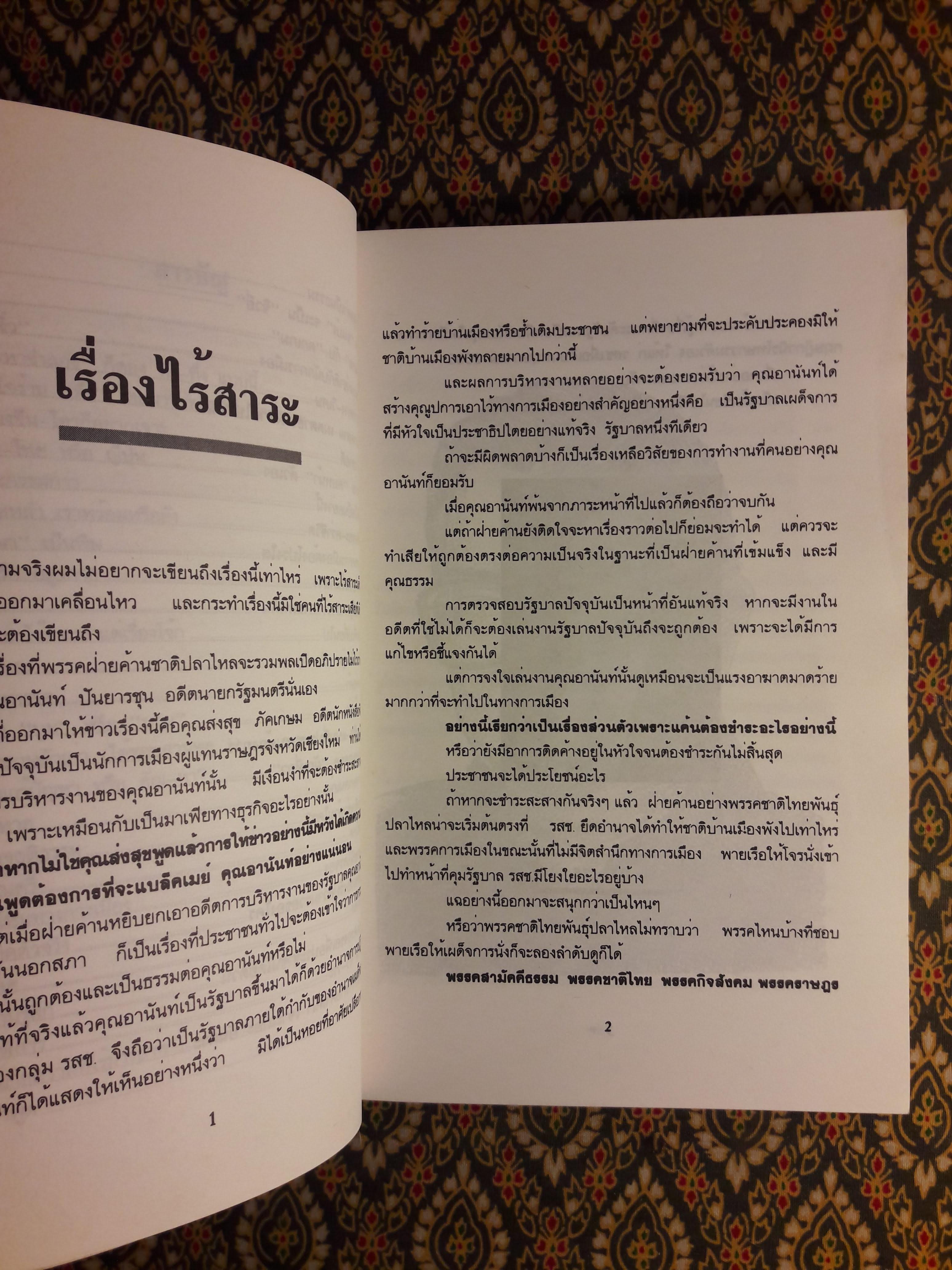 เส้นเดียวกัน “พร้อมลายเซ็นนักเขียน”