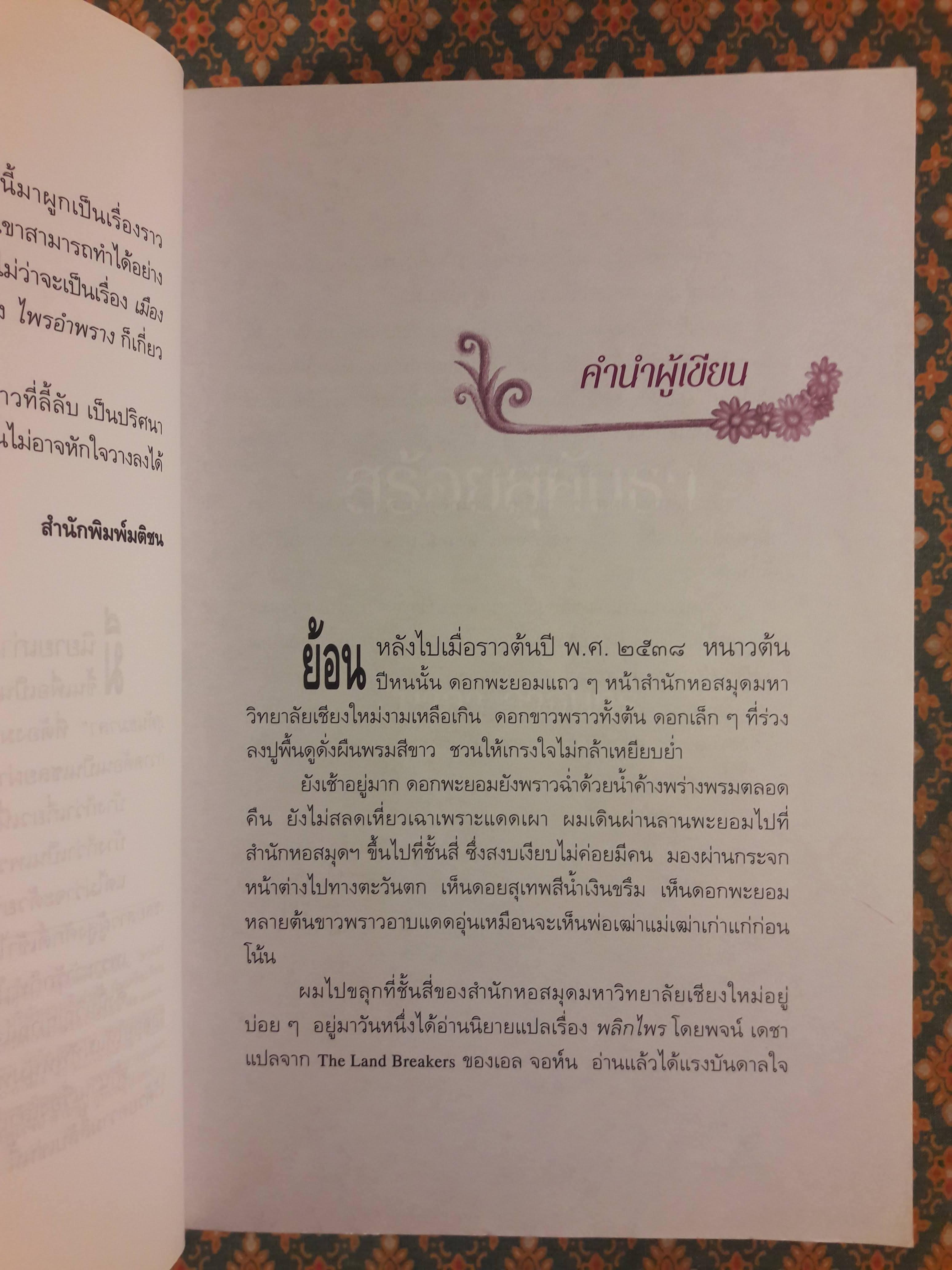 สร้อยสุคนธา