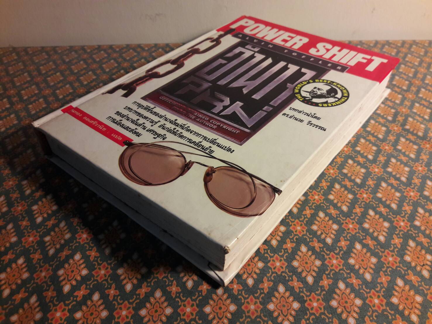 อำนาจใหม่ POWER SHIFT