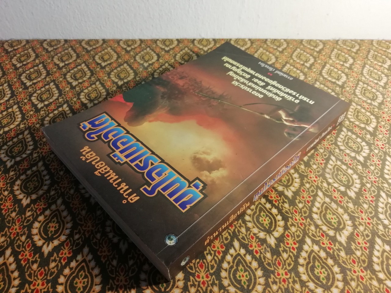 ตำนานเสือปล้นขุนโจรเมืองใต้