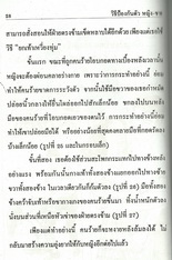 วิธีป้องกันตัว หญิง-ชาย