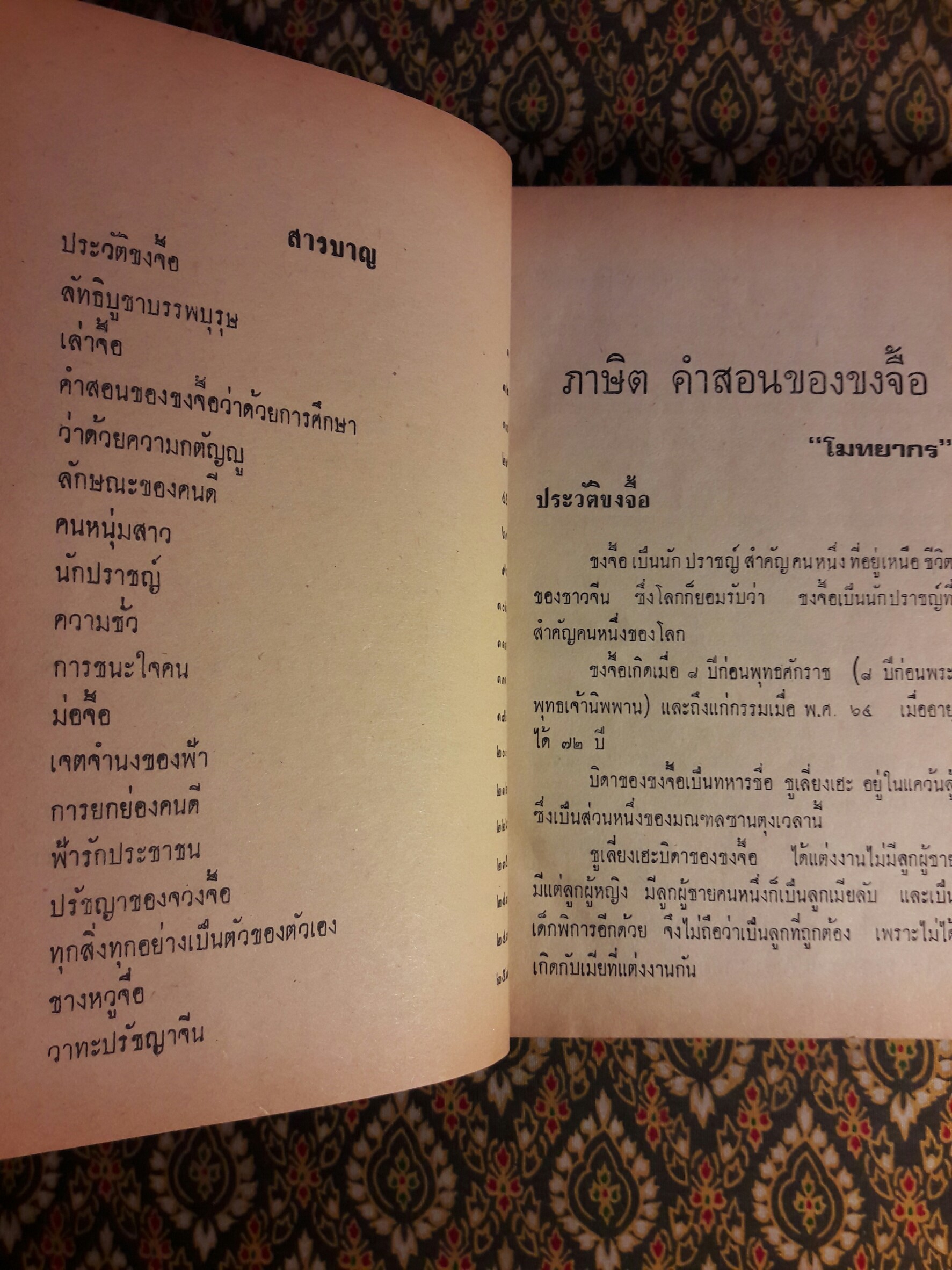 ภาษิต คำสอนของขงจื้อ
