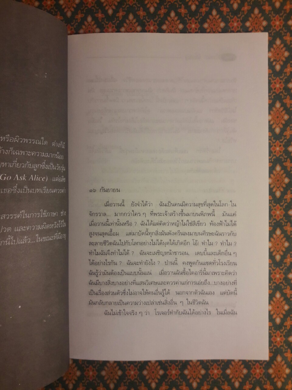 โอ้ อลิซ Go ask Alice