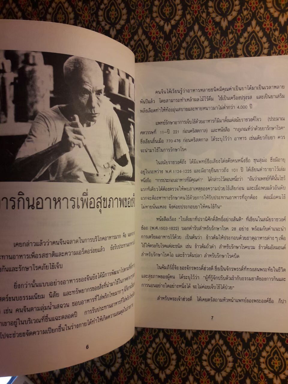 นิยายปลายตะเกียบ