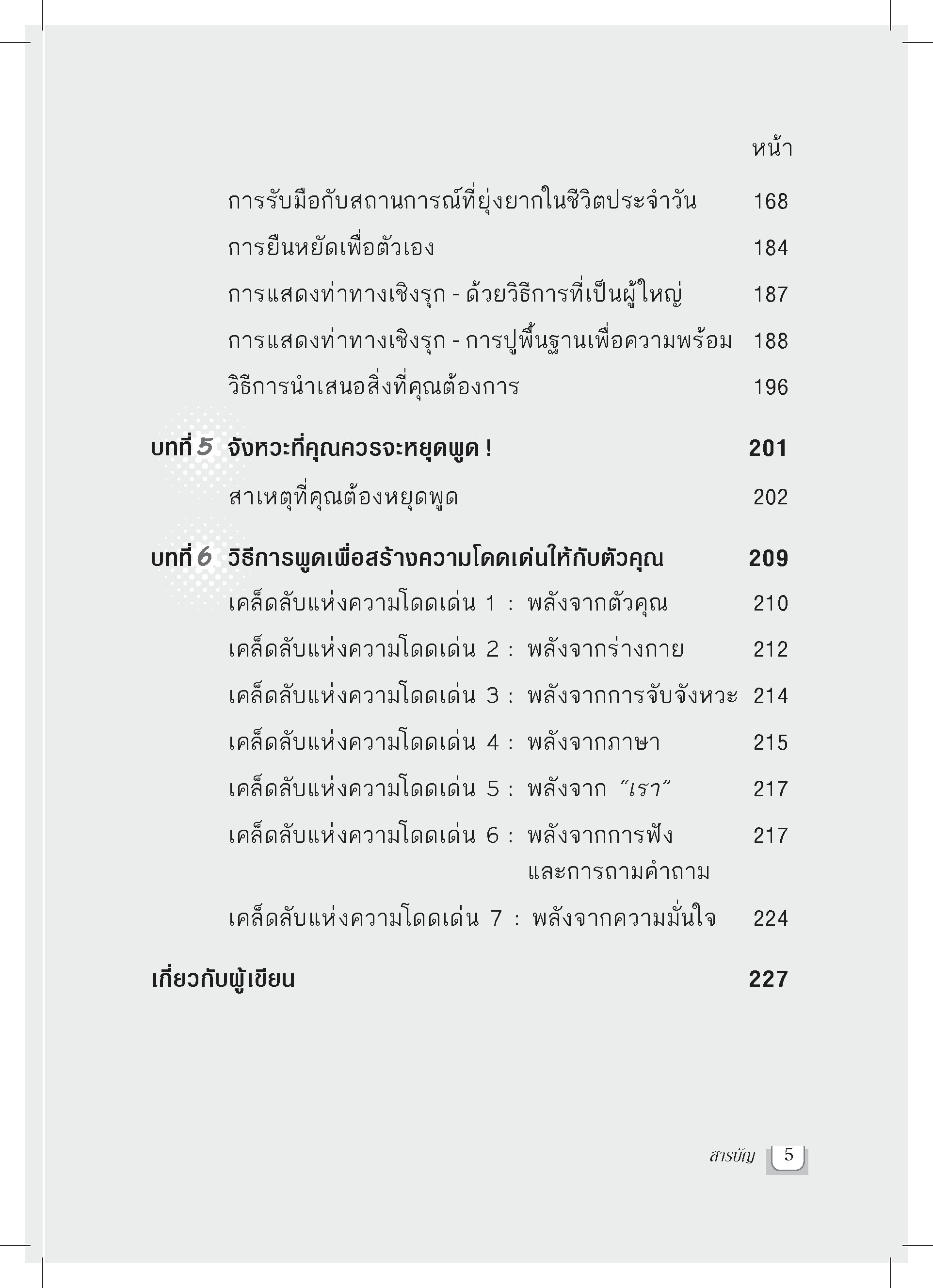 Expernet หนังสือ เทคนิคเก่งพูดขั้นเทพ [ เกรด B มีตำหนิ ]