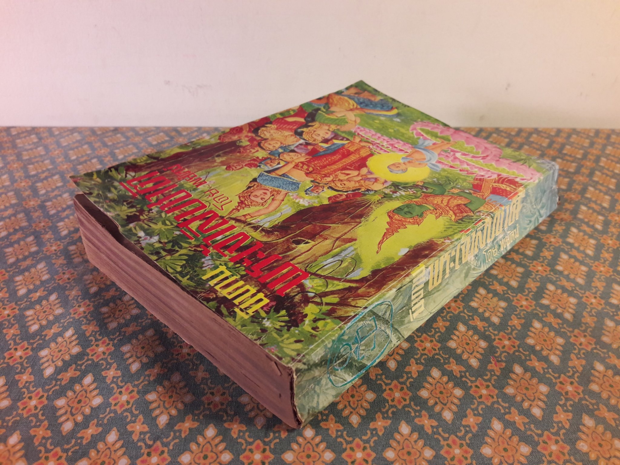 พระเจ้าสิบชาติ