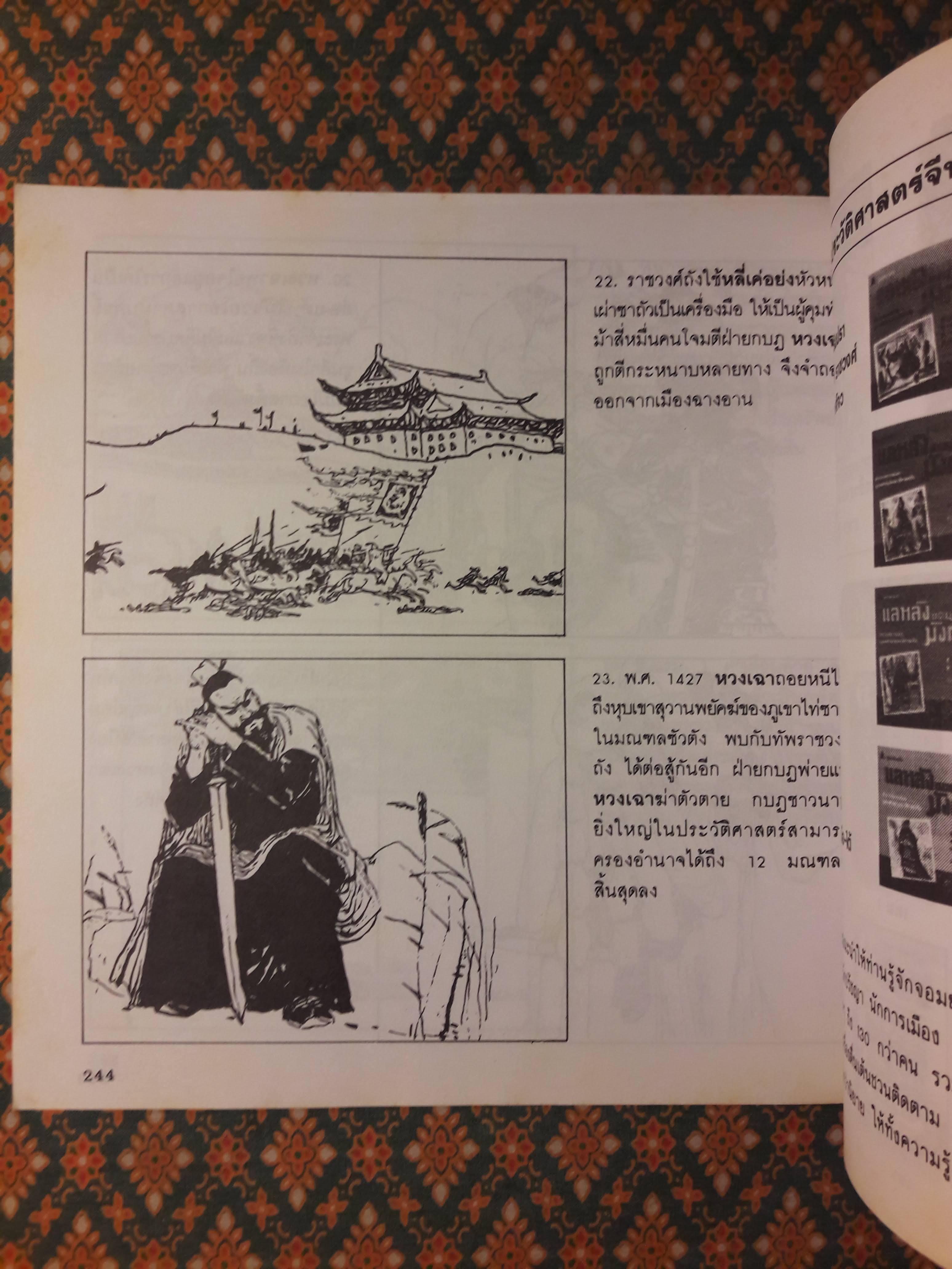 แลหลังมังกร เล่ม 5 ราชวงศ์สุย ราชวงศ์ถัง