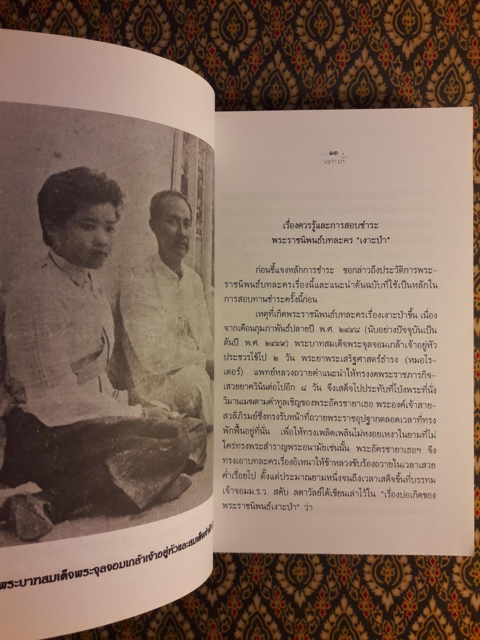 บทละครเรื่อง เงาะป่า