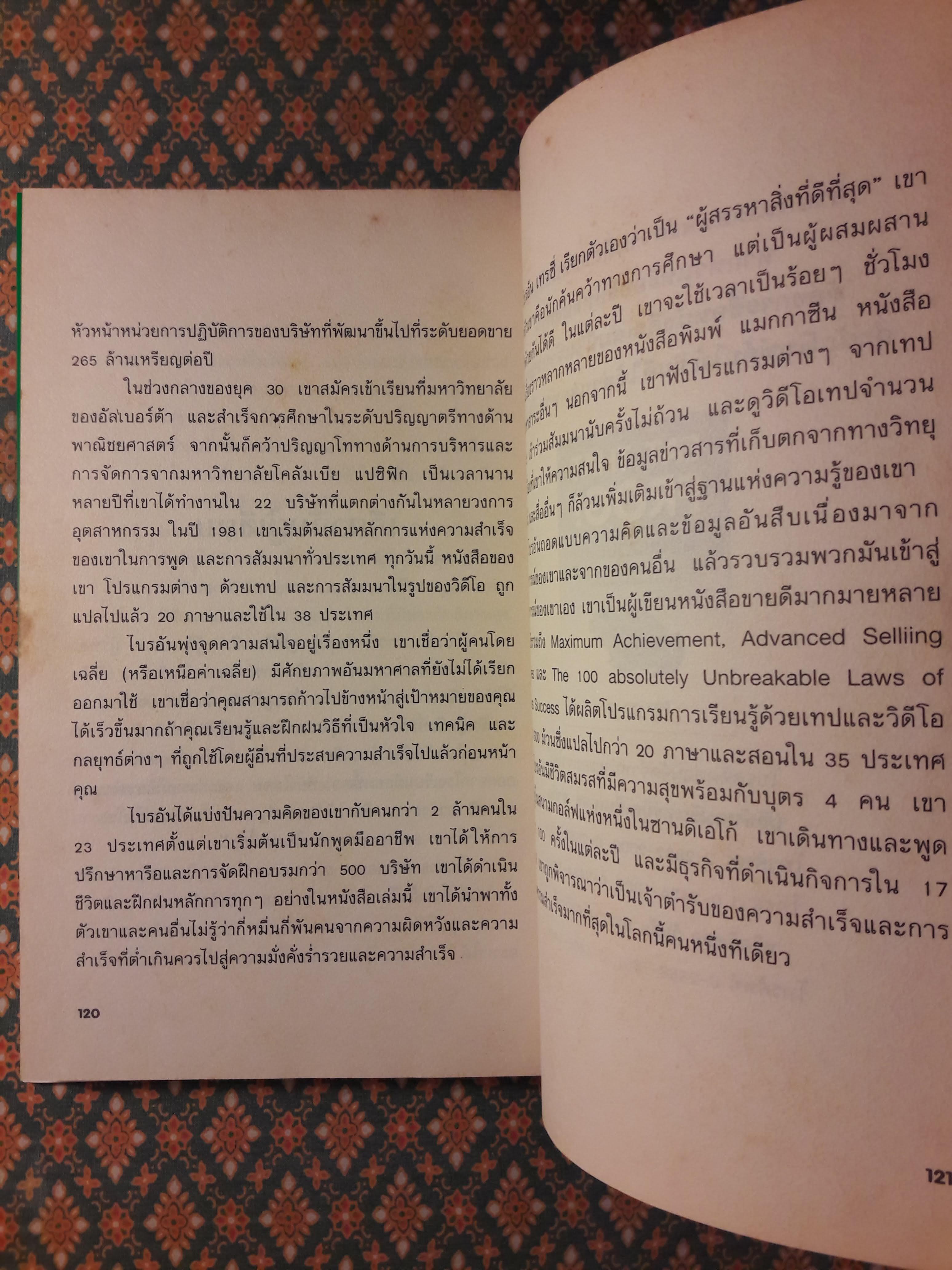กินกบตัวนั้นซะ Eat That Frog!