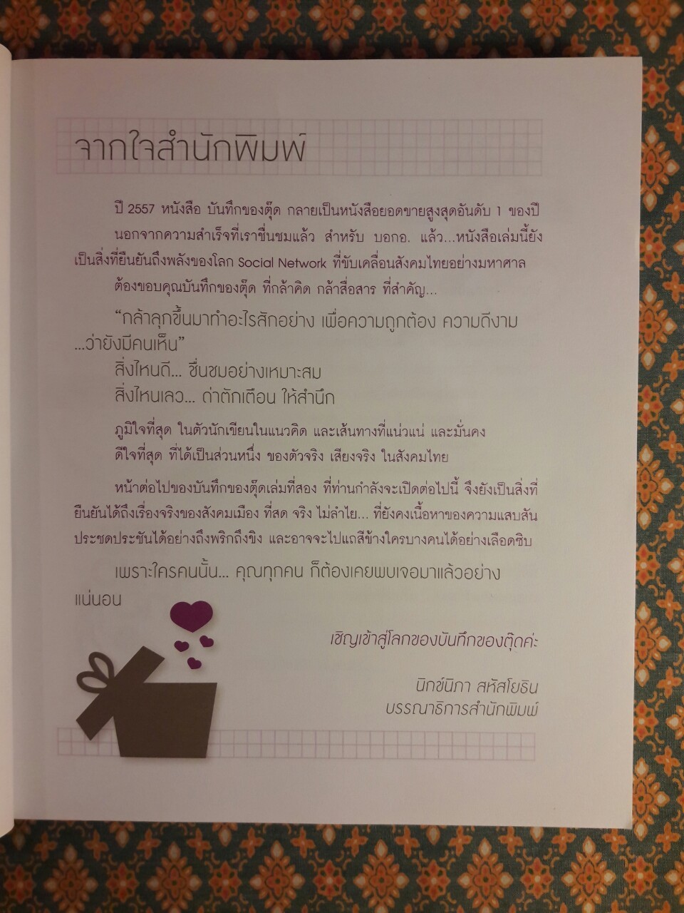 บันทึกของตุ๊ด 2