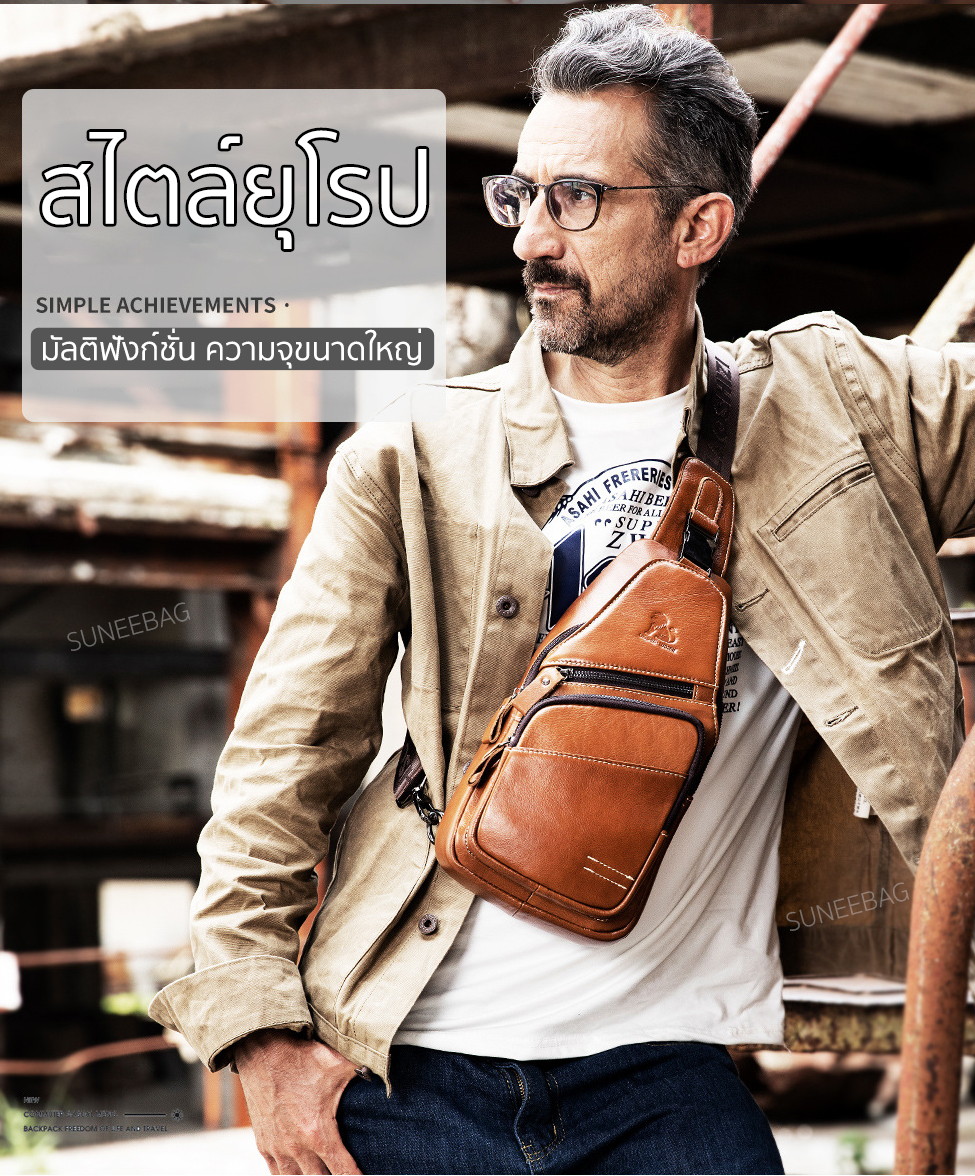 กระเป๋าคาดอกผู้ชาย หนังแท้100% พกพาสะดวก ใส่สมุด ใส่ iPad และของใช้ส่วนตัวได้ CODE:B042