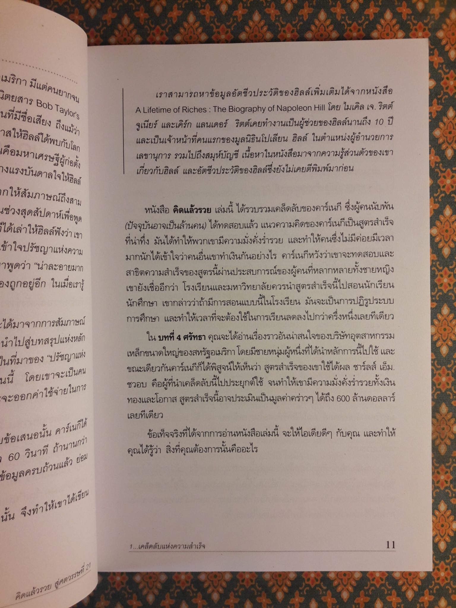 คิดแล้วรวย Think & Grow Rich