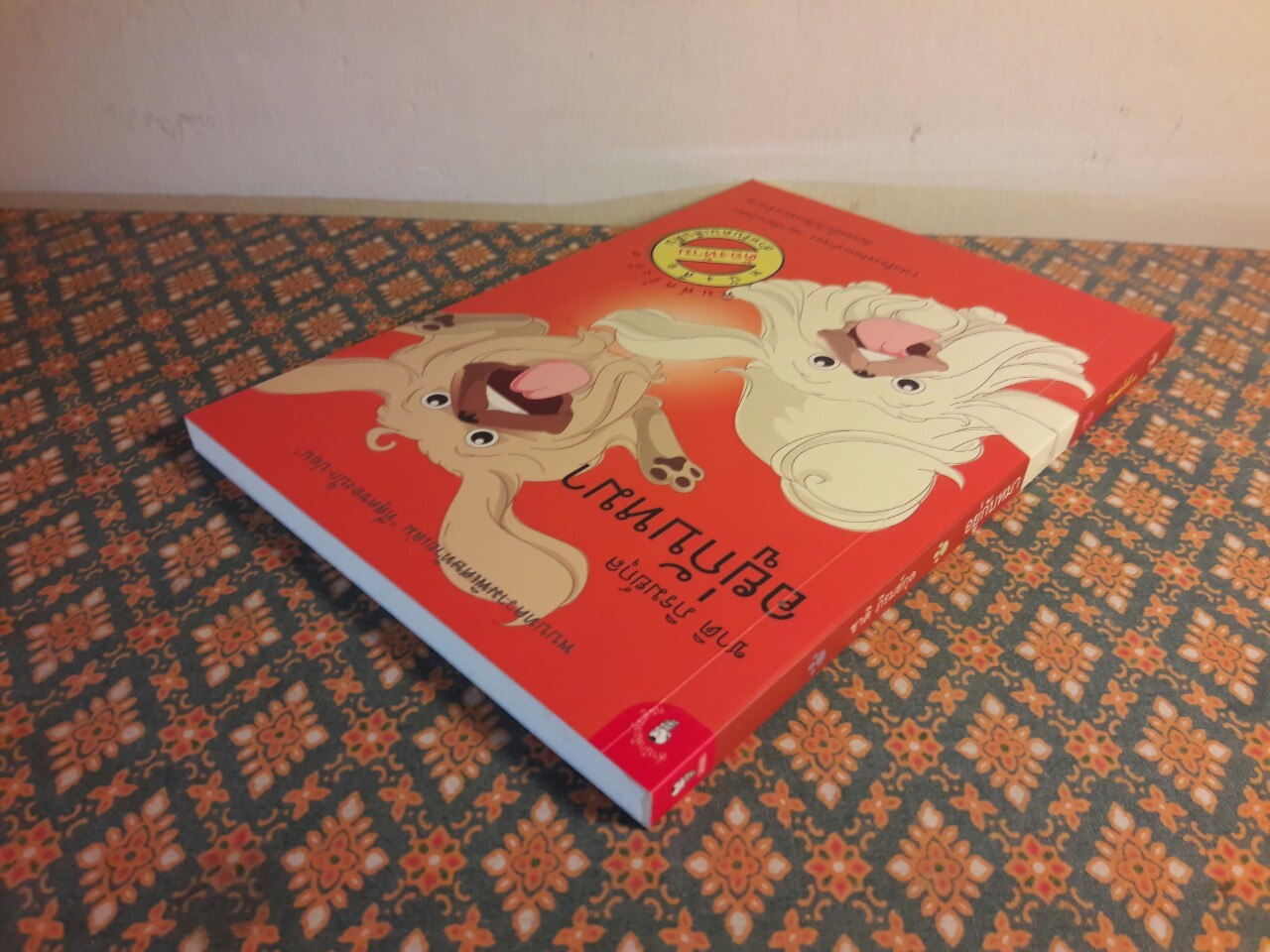 อยู่กับหมา