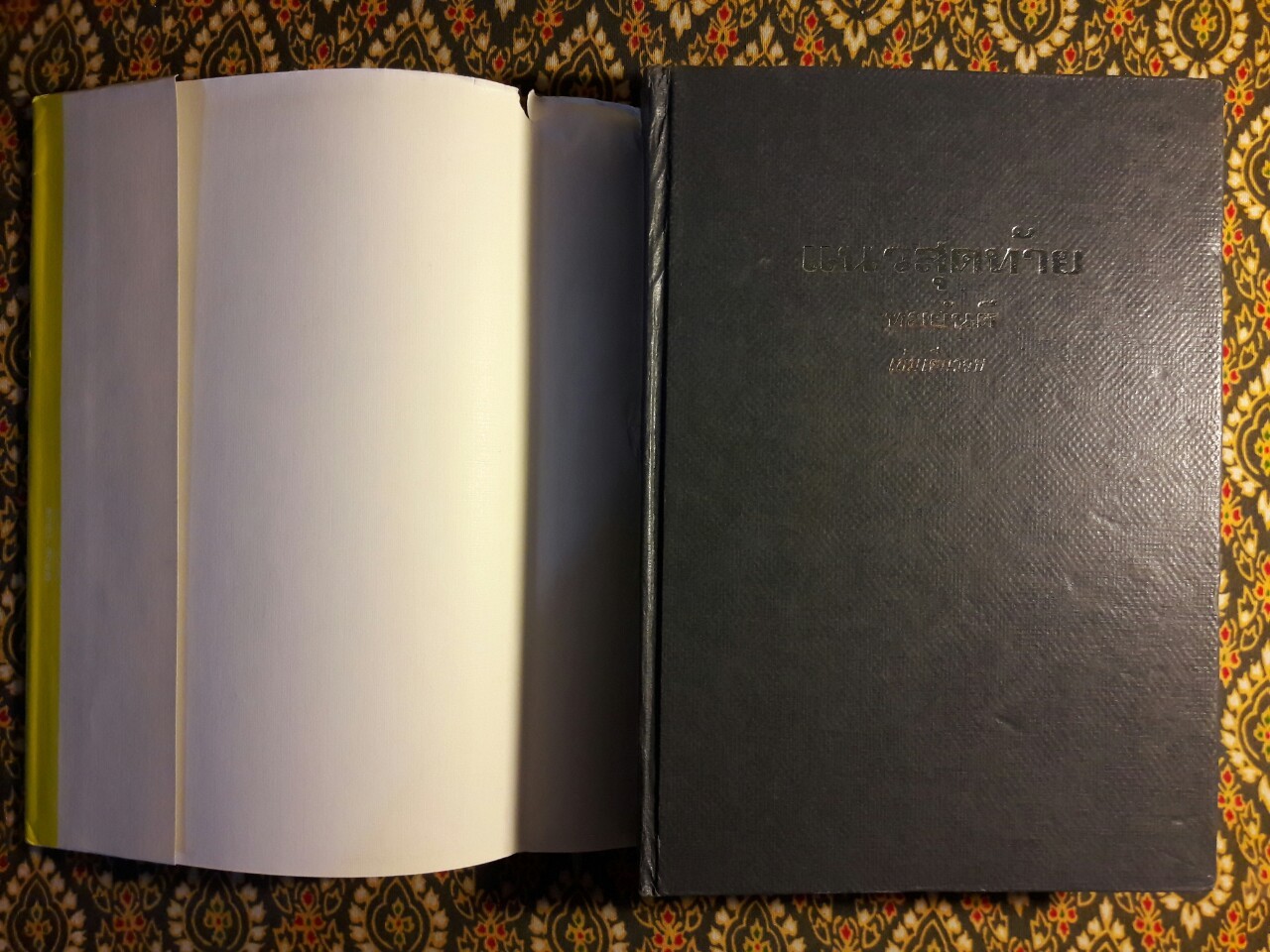 แนวสุดท้าย