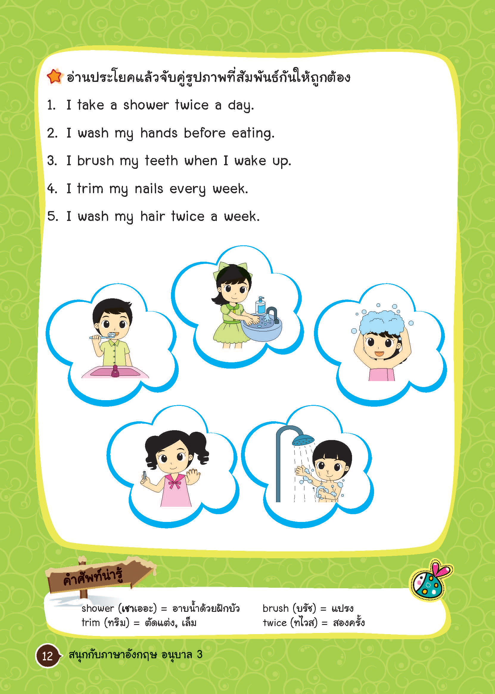 สนุกกับภาษาอังกฤษ อนุบาล 3