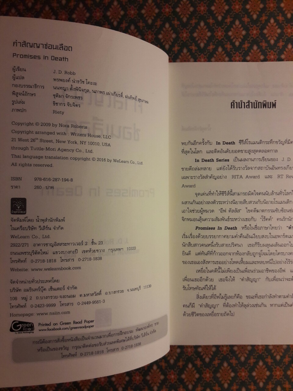 คำสัญญาซ่อนเลือด Promises in Death