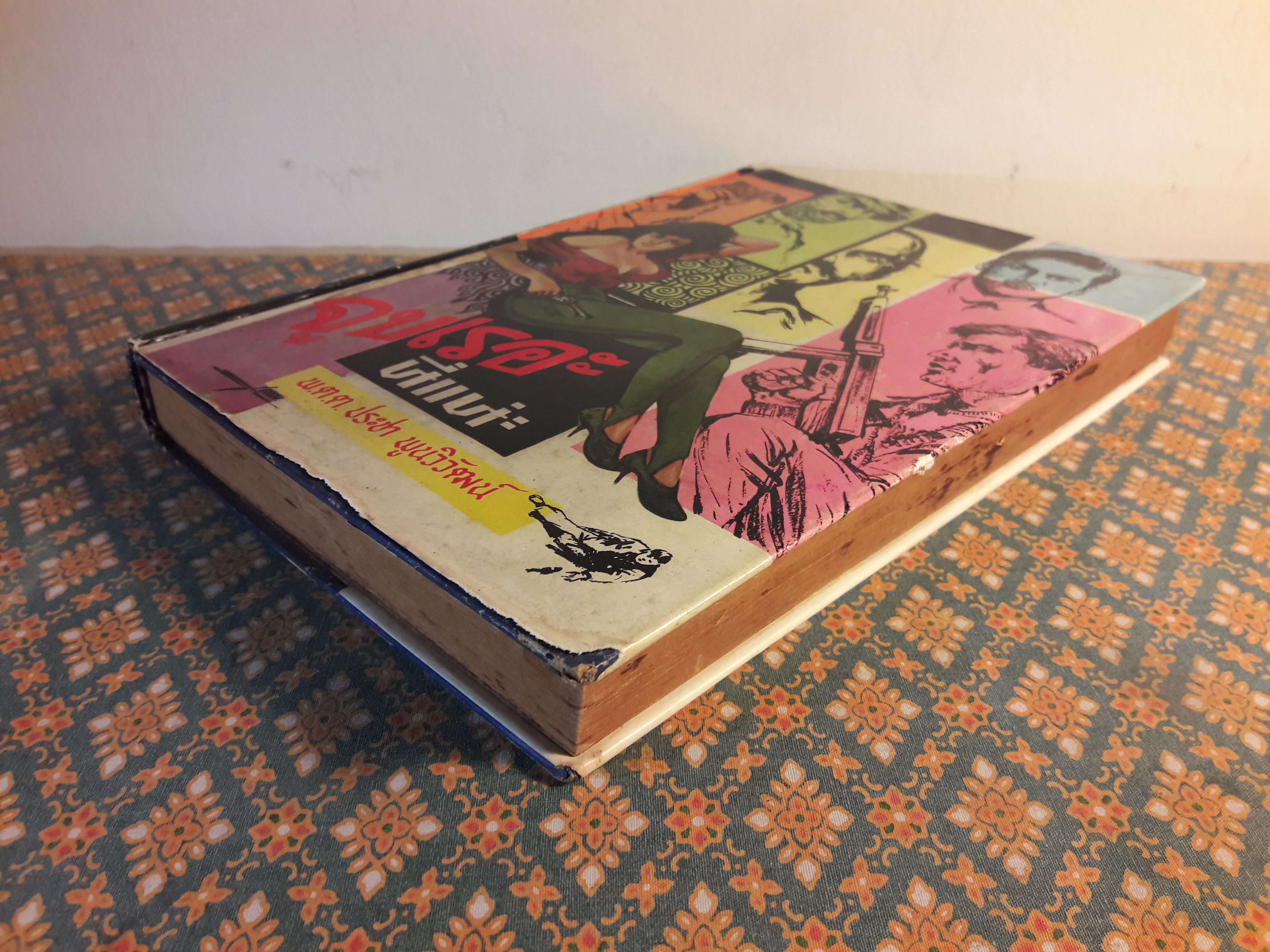 จูบเรอะนี่แน่ะ (เล่ม 1)