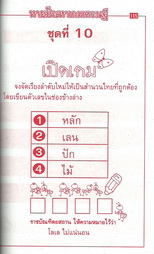 ความรู้รอบตัว ทายปัญหาเกมเศรษฐี
