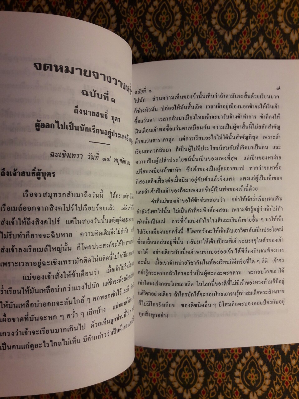 จดหมายจางวางหร่ำ