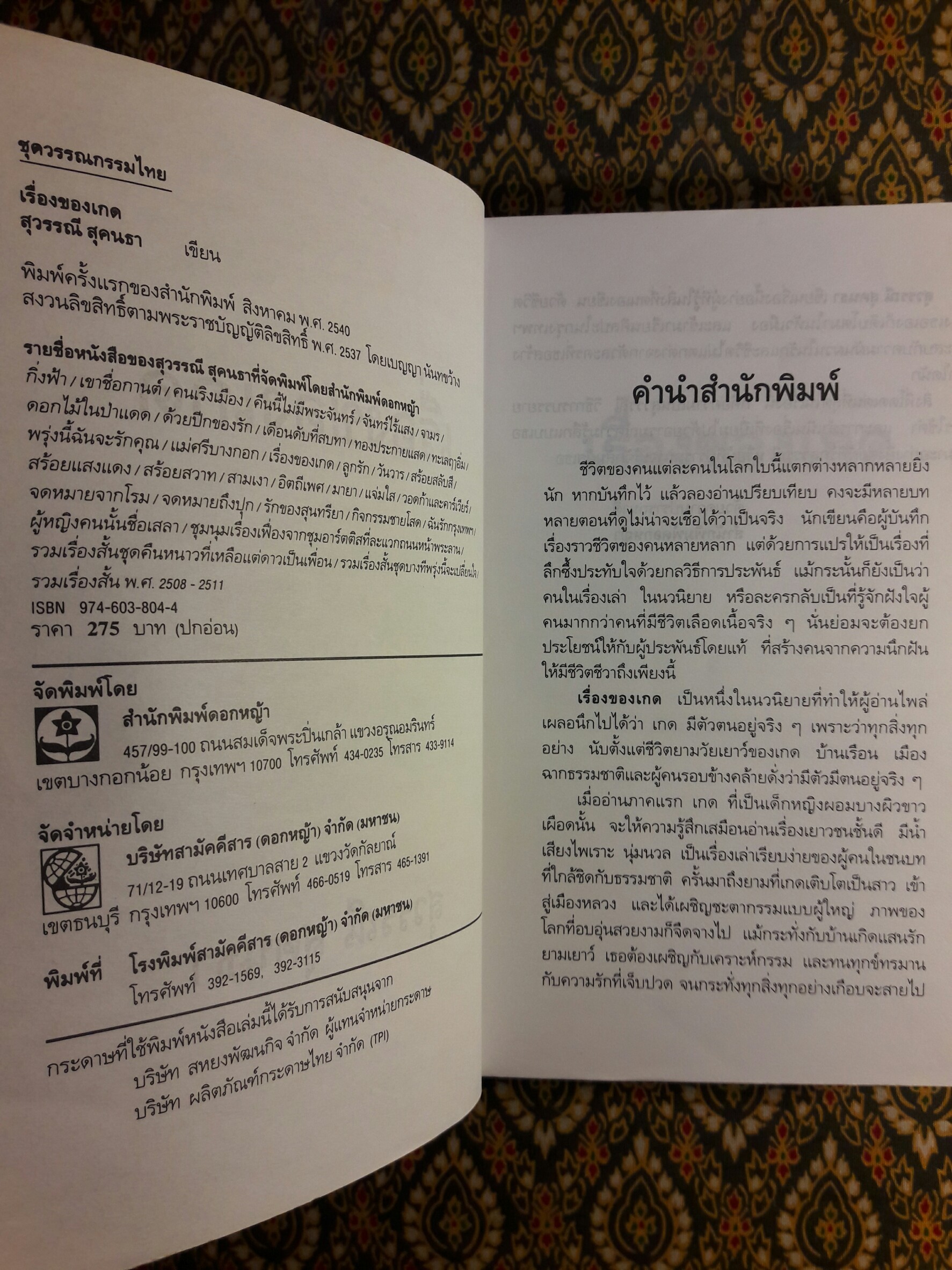 เรื่องของเกด