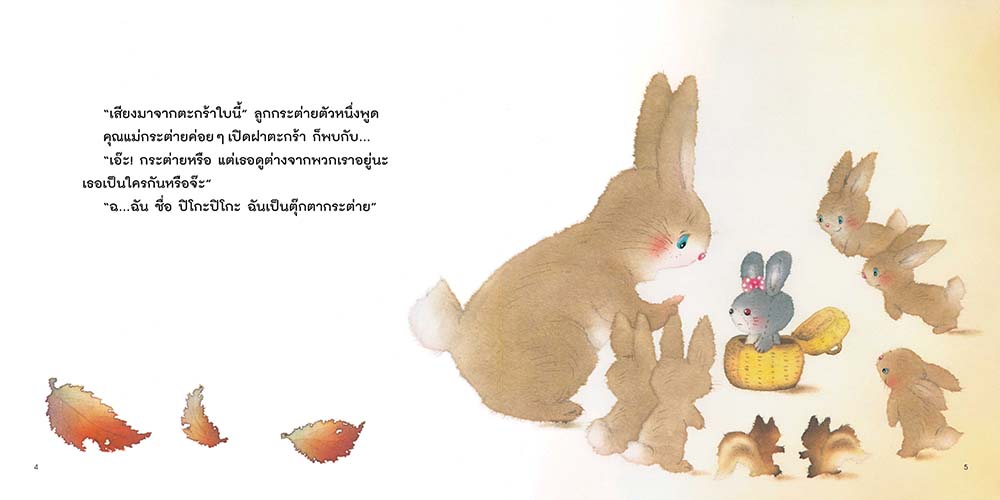 NANMEEBOOKS หนังสือ กระต่ายน้อย ปิโกะปิโกะ : นิทาน