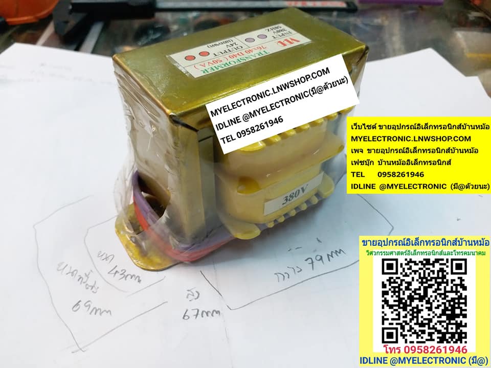 ขาย หม้อแปลงไฟเข้า380V ไฟออก24V 50VA หม้อแปลงไฟเข้า0-380Vไฟออก0-24Vขนาดกว้าง7.9ซม.สูง6.7ซม.หนาทั้งตัว6.9ซม. ราคาตัวละ บาท มีหน้าร้านอยู่บ้านหม้อ กรุงเทพ ส่งของเร็ว มาซื้อหน้าร้านได้ สั่งปุ๊บส่งปั๊บ
