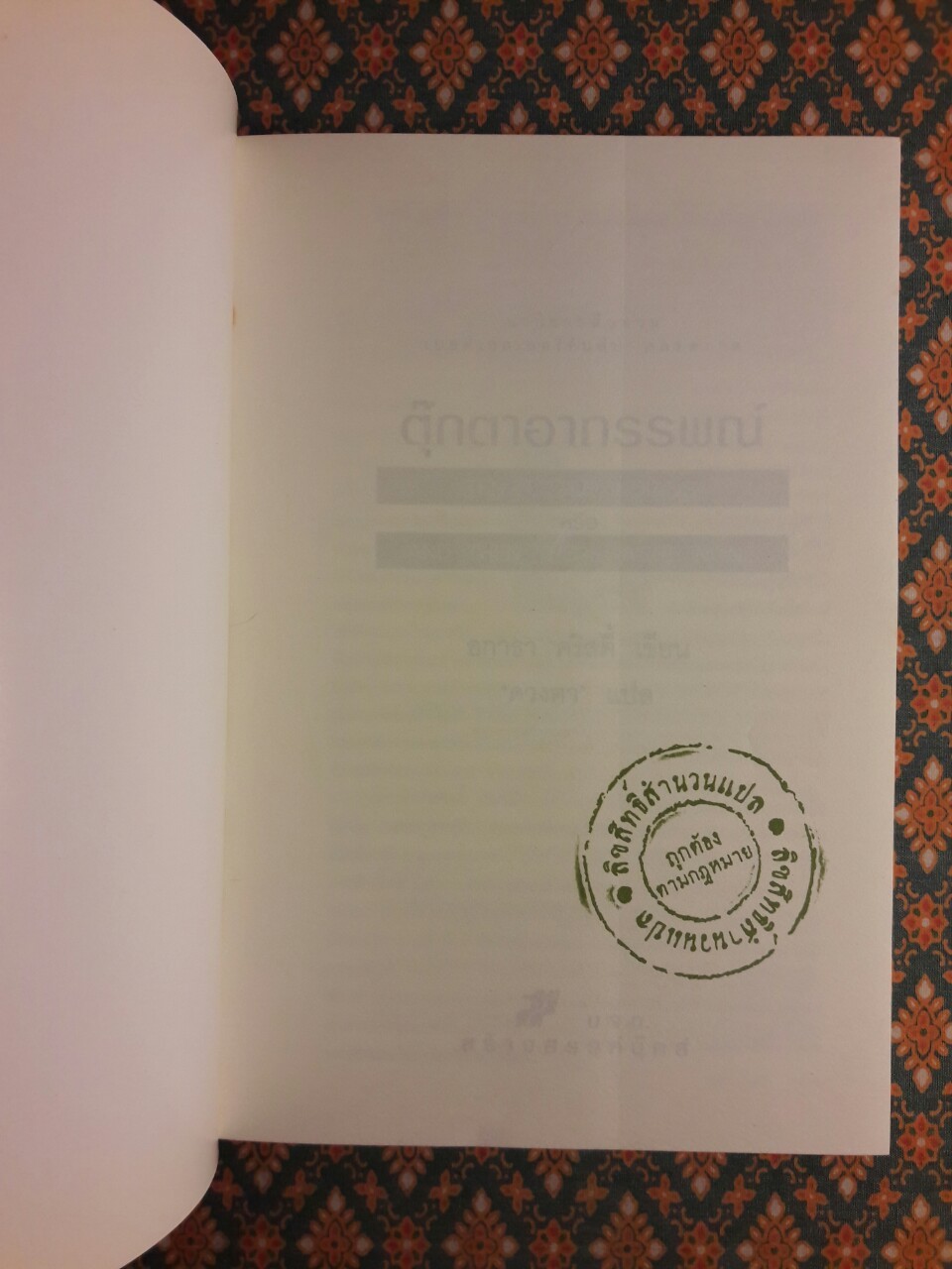 ตุ๊กตาอาถรรพณ์ Ten Little Indians