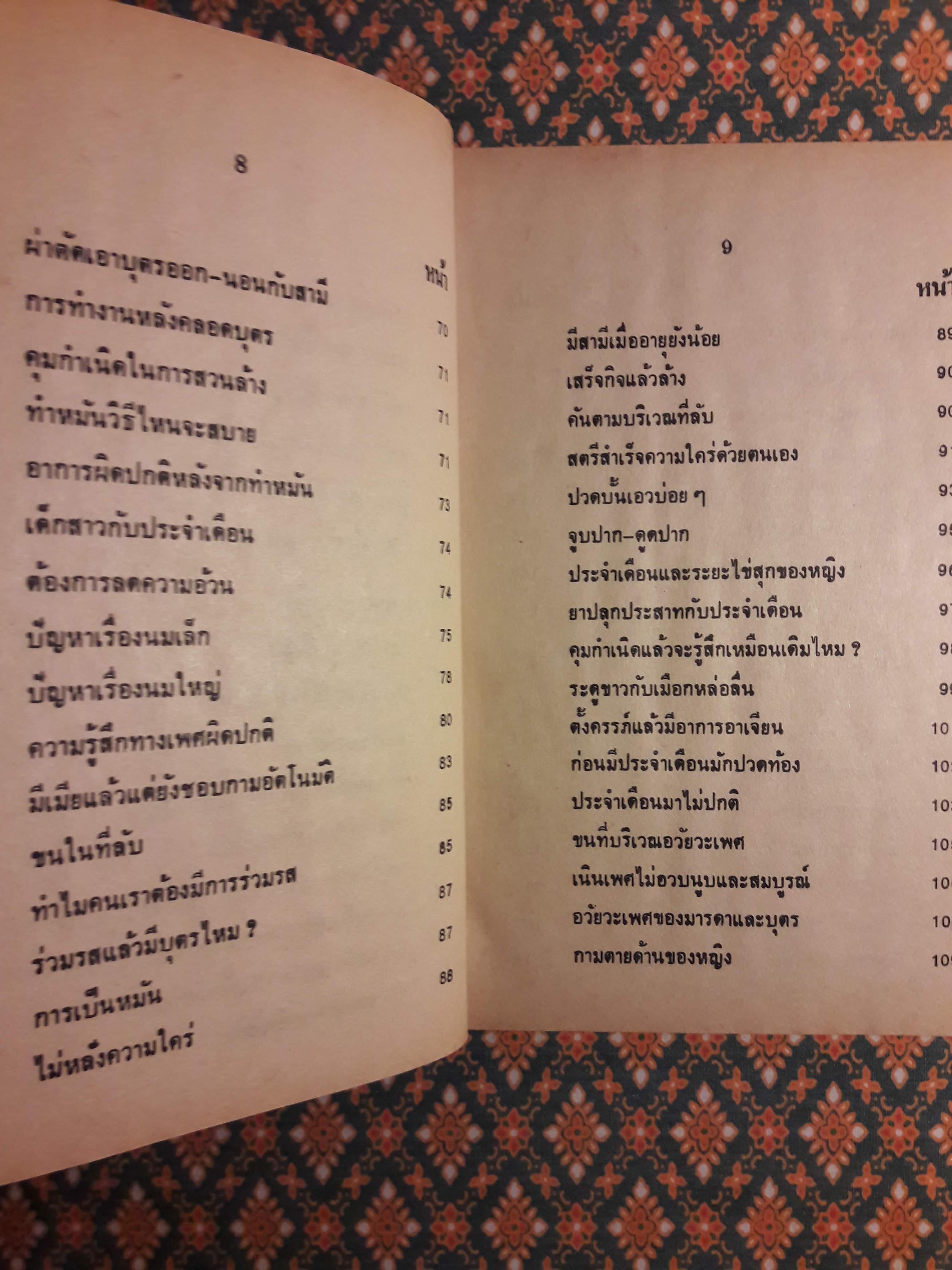 ปัญหาเซ็กส์กับการปฏิบัติทางกามารมณ์
