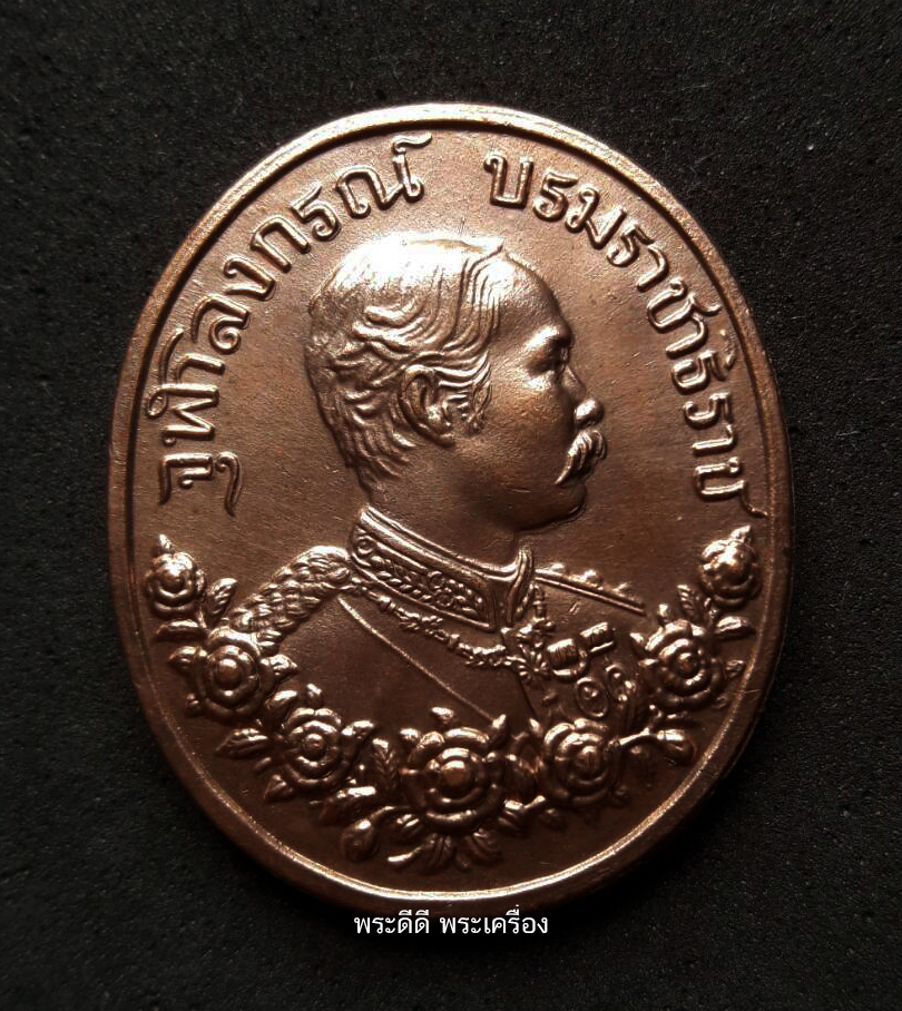 เหรียญรัชกาลที่ 5 เสด็จประพาสศรีลังกา ครบรอบ 100 ปี หลังพระพุทธโตบางพลี ปี 40