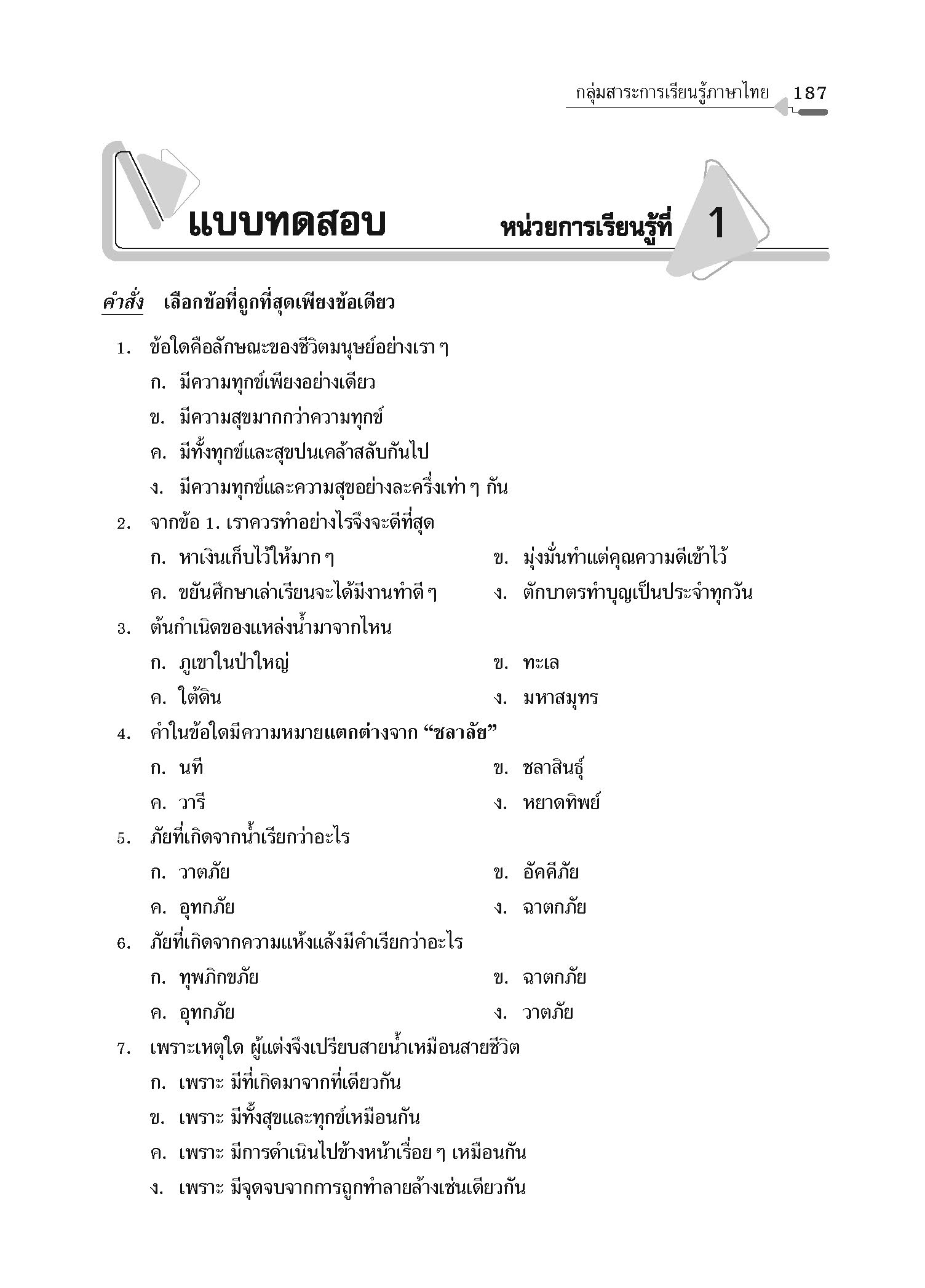 คู่มือเตรียมสอบ ป.5 (ฉบับปรับปรุง พ.ศ.2560)