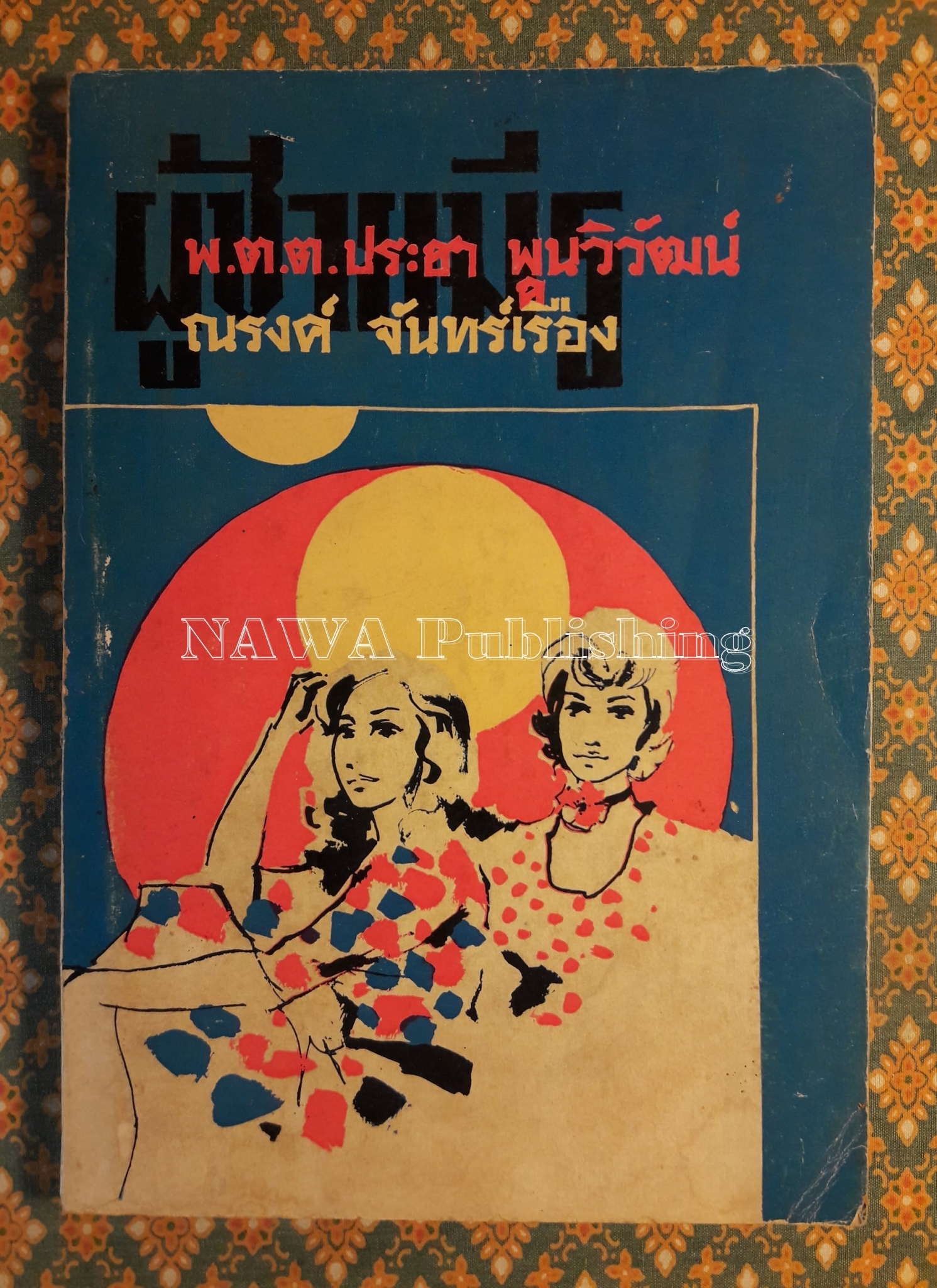ผู้ชายมีรู