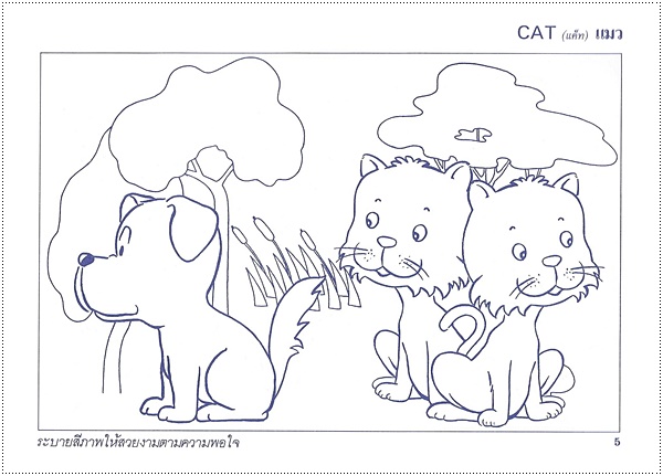 เด็กเก่งศัพท์