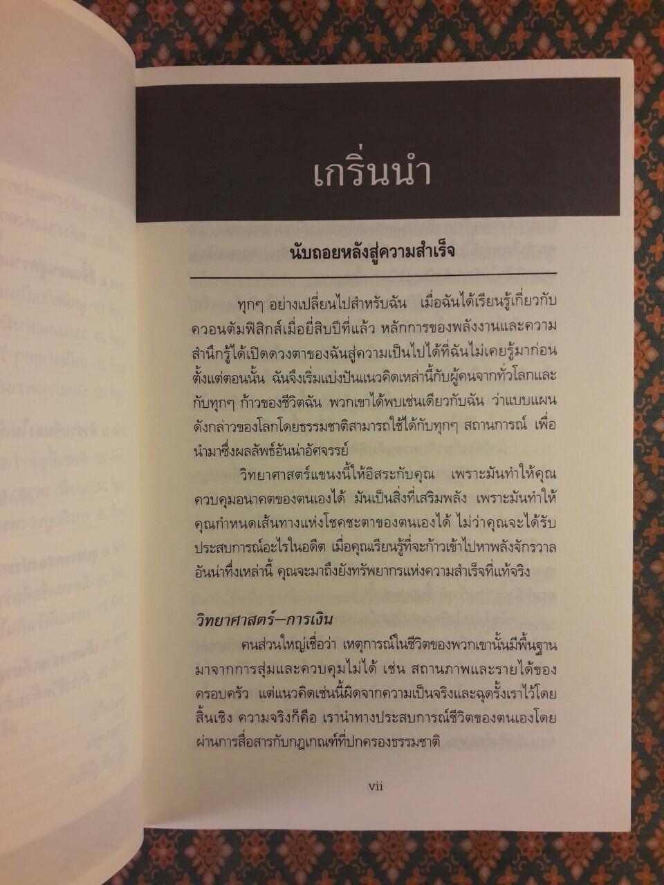 อภิมหาคัมภีร์แห่งความสำเร็จ QUANTUM SUCCESS