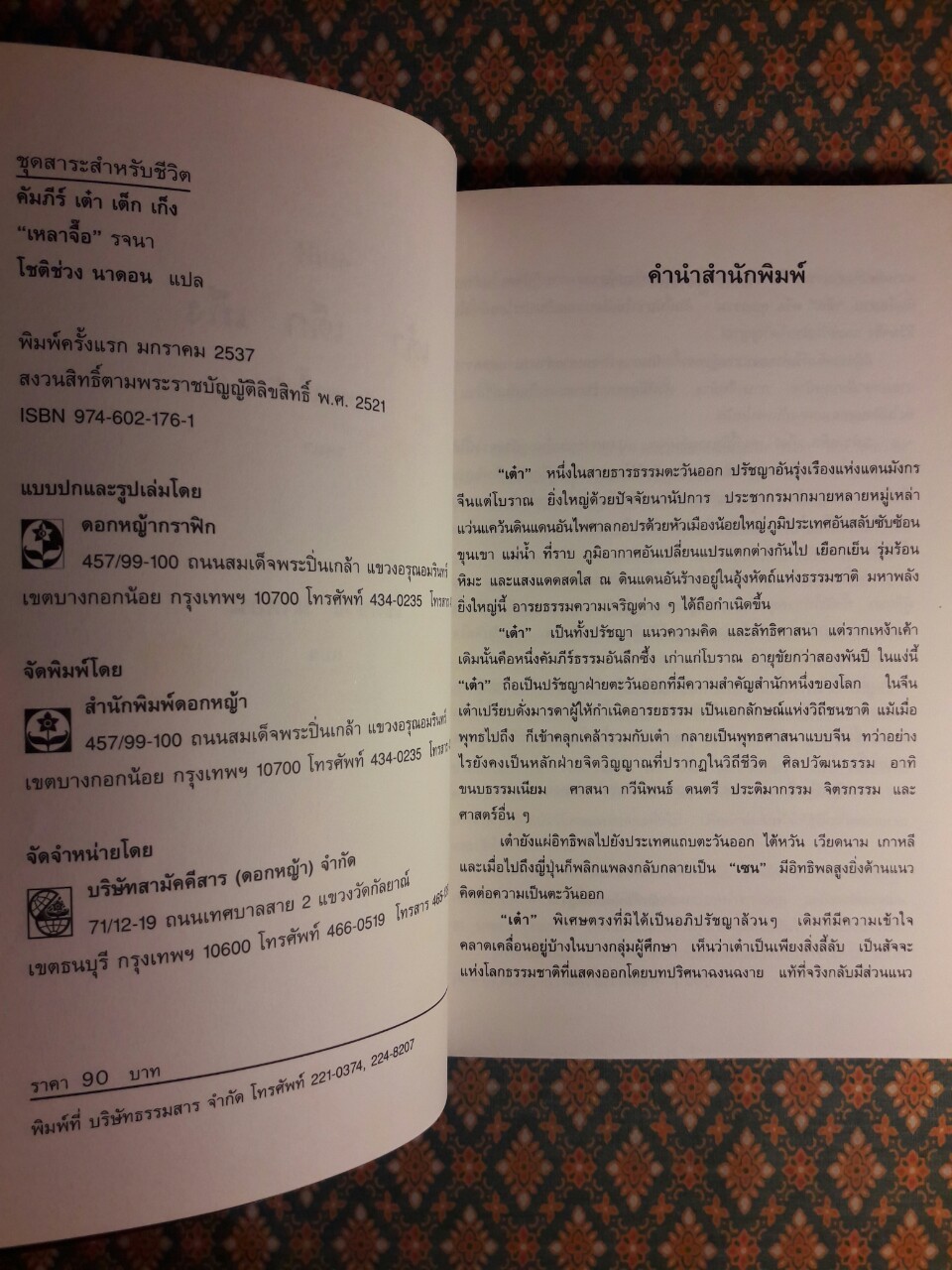 คัมภีร์เต๋าเต็กเก็ง