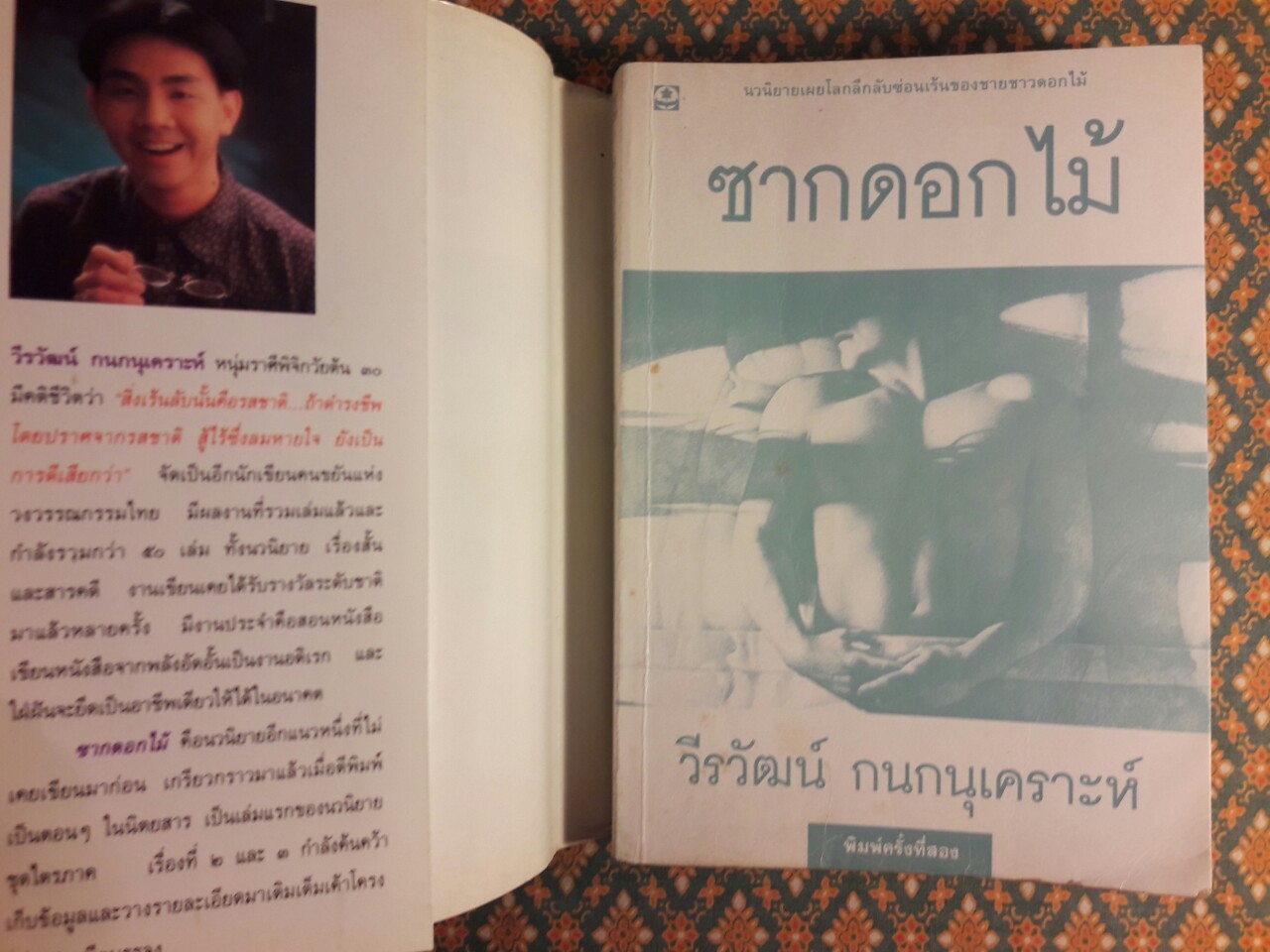 ซากดอกไม้