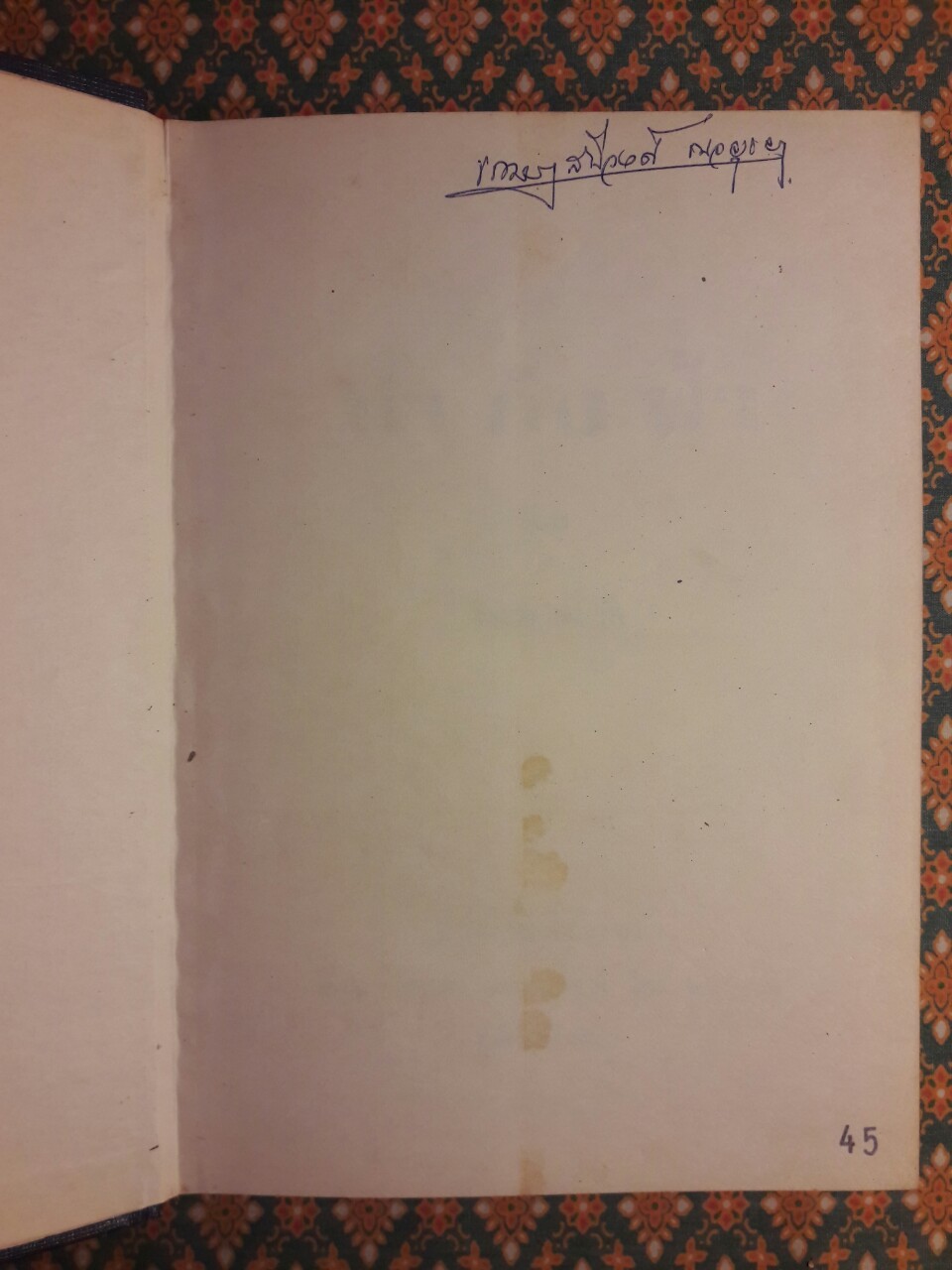 น้ำกับฟ้า