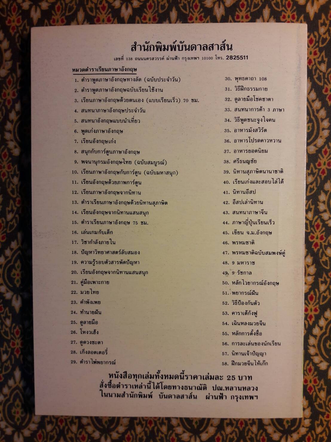 นิทานท่องแดนมหัศจรรย์