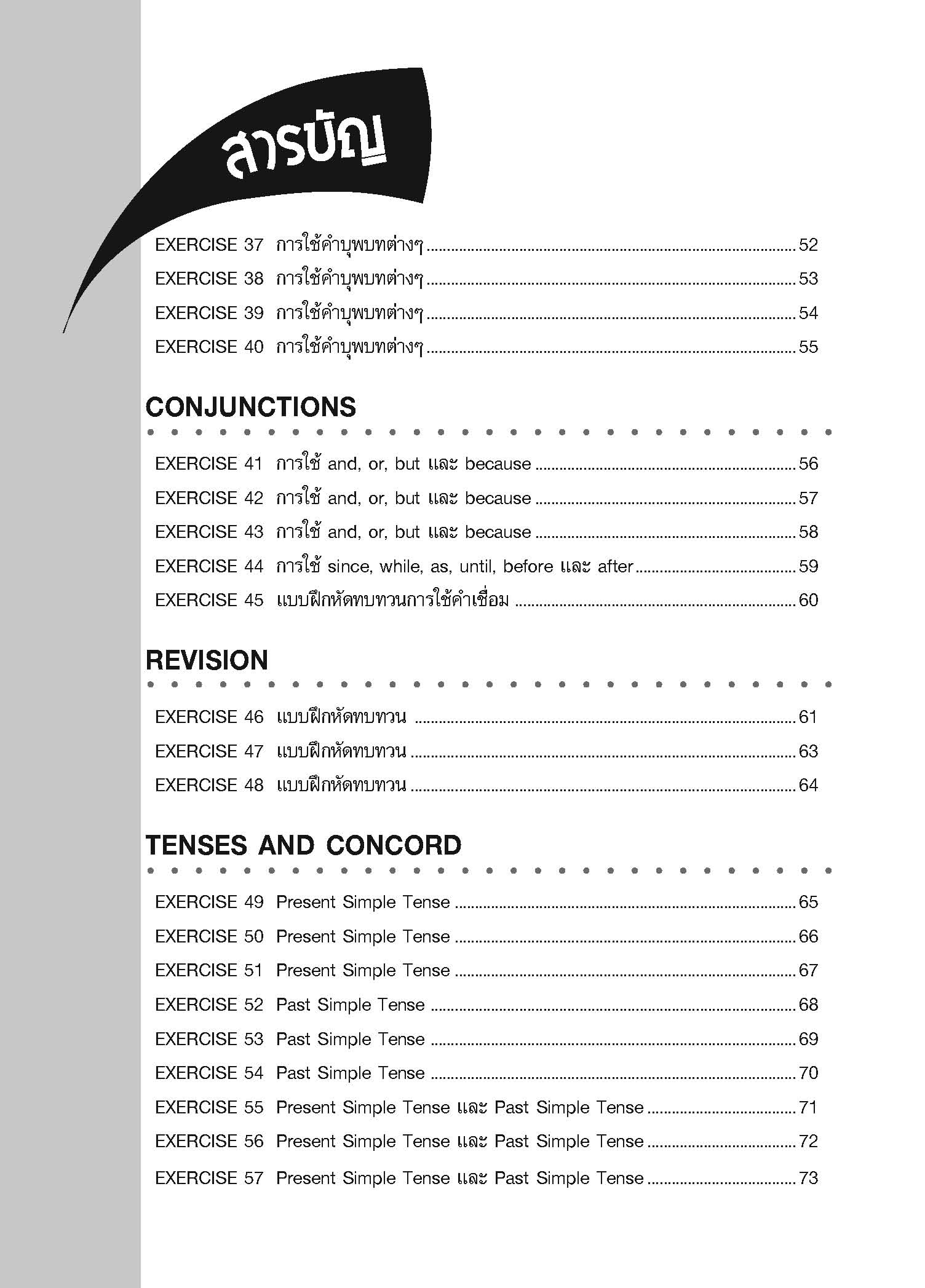 Conquer Grammar เก่งอังกฤษพิชิตไวยากรณ์ 2