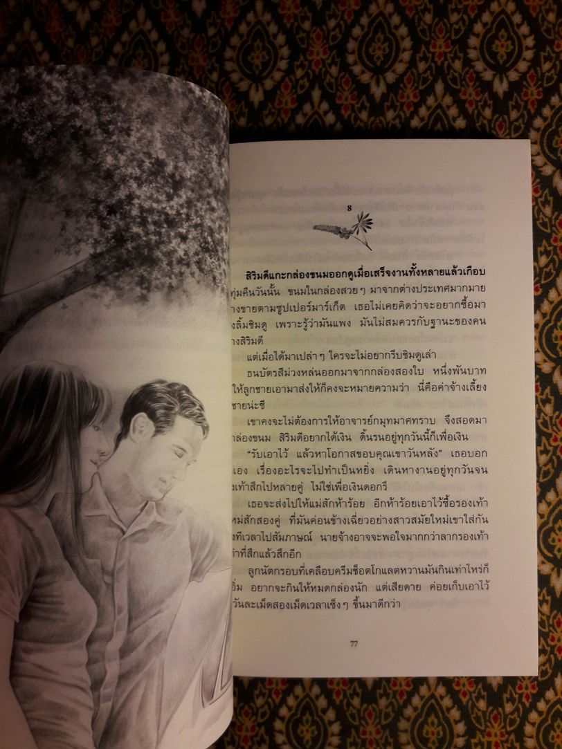 รักต้องซ่อน