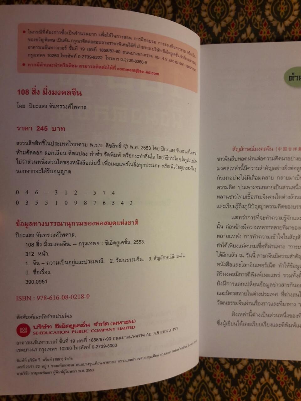 108 สิ่ง มิ่งมงคลจีน