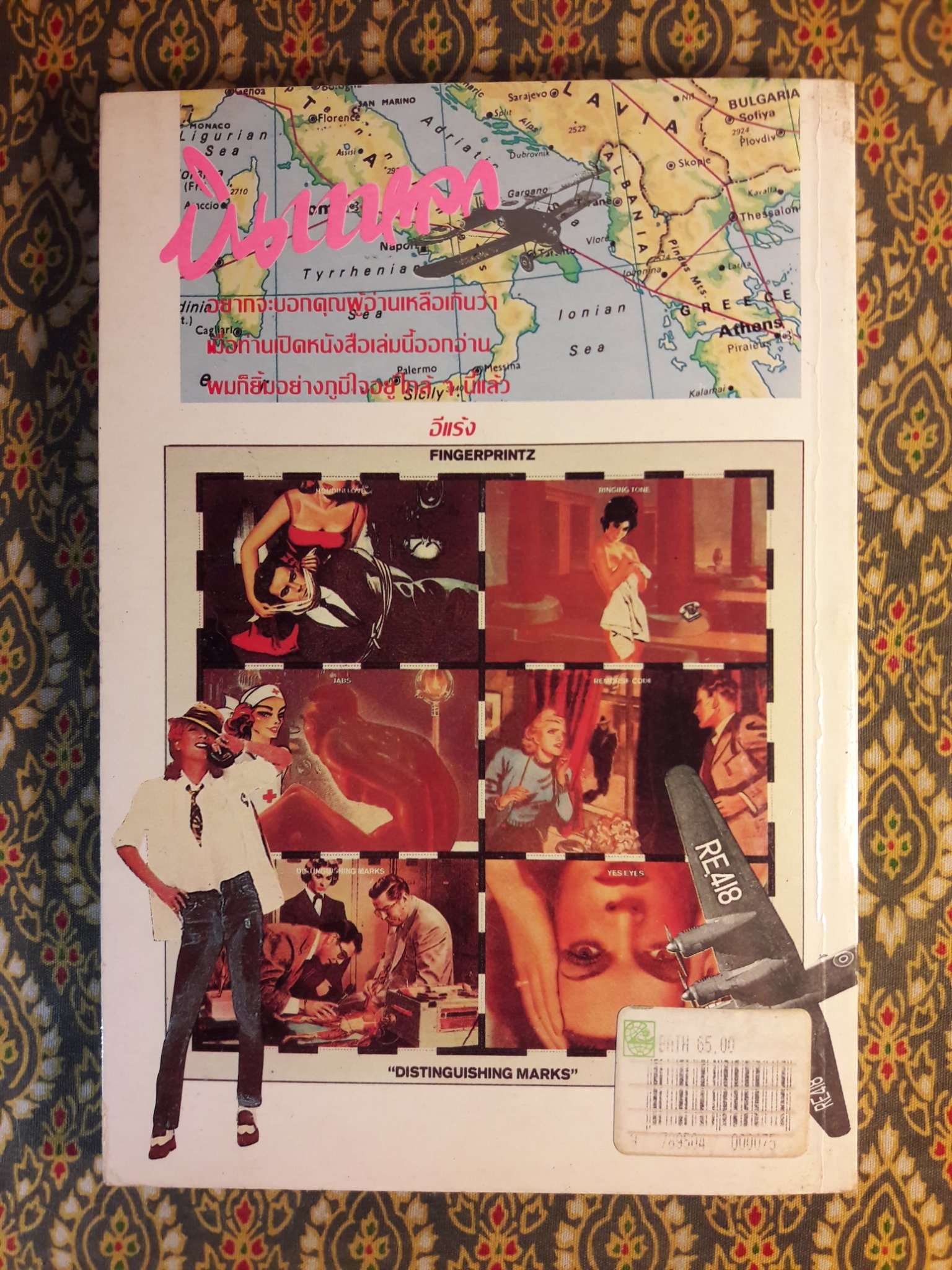 บินแหลก 2