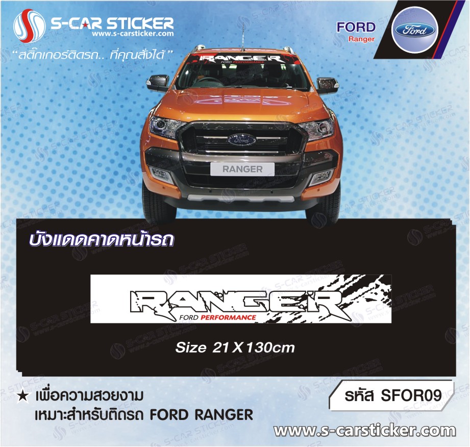 บังแดดคาดหน้ากระจกรถ FORD Ranger