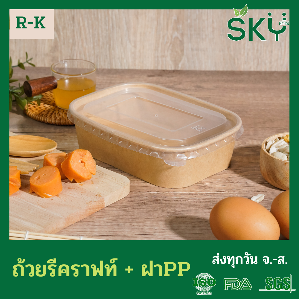 SKY [ยกลัง 150ชุด] รุ่น R-K ถ้วยทรงรีกระดาษคราฟท์ พร้อมฝา PP ขนาด 580ml / 880ml