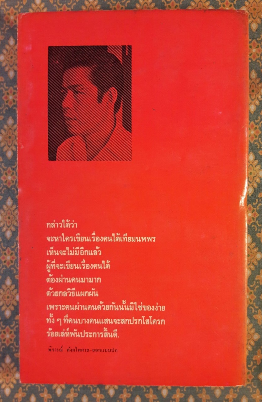 ฝนมาฟ้าหมอง