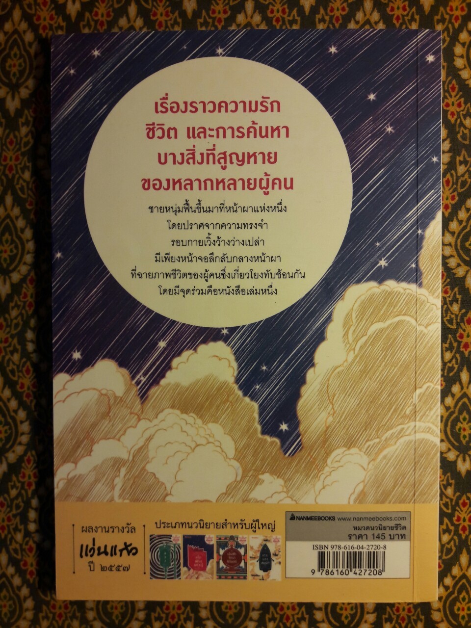 หากเพียงแต่จะรู้