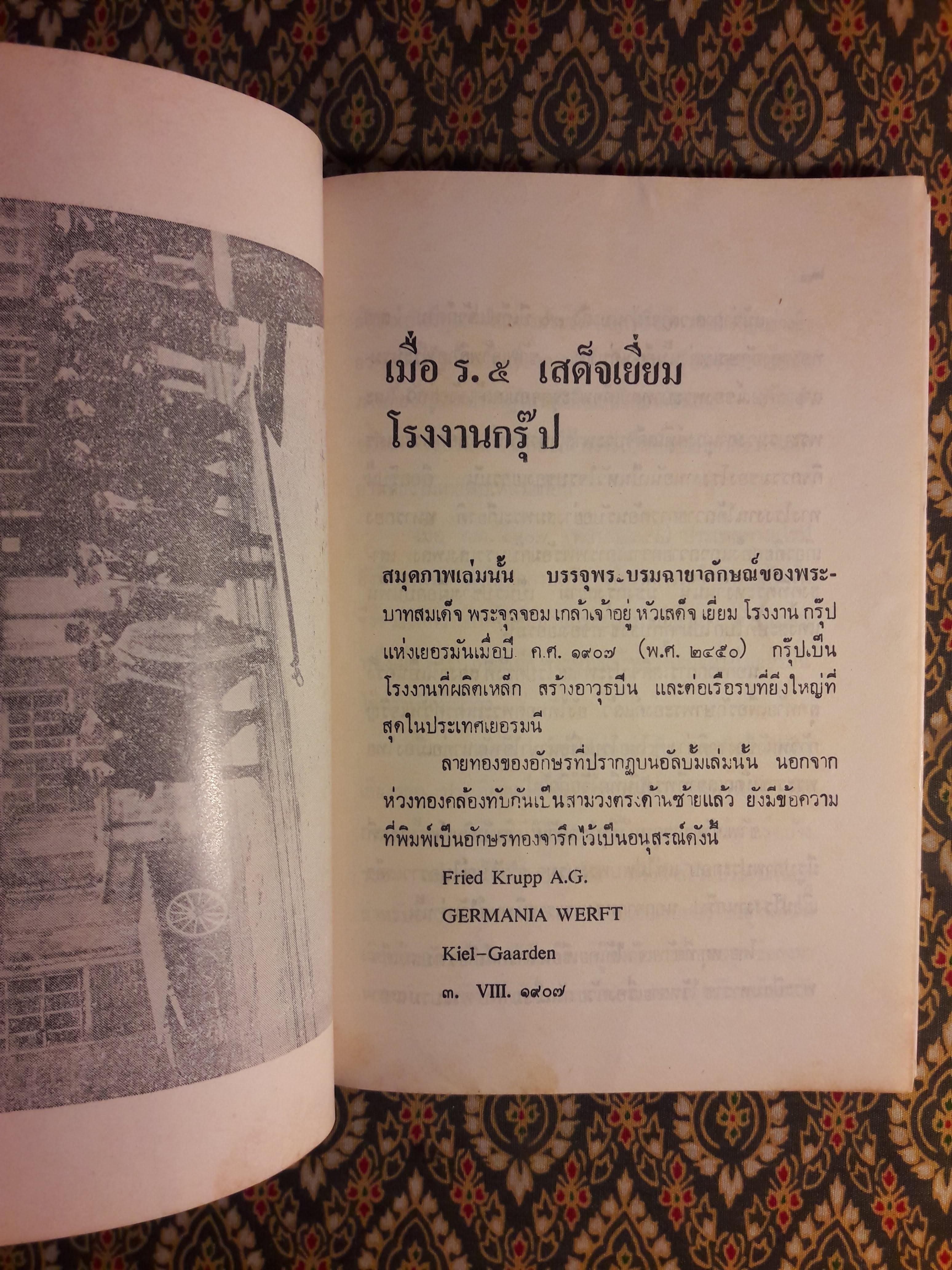 สยามยุคทอง