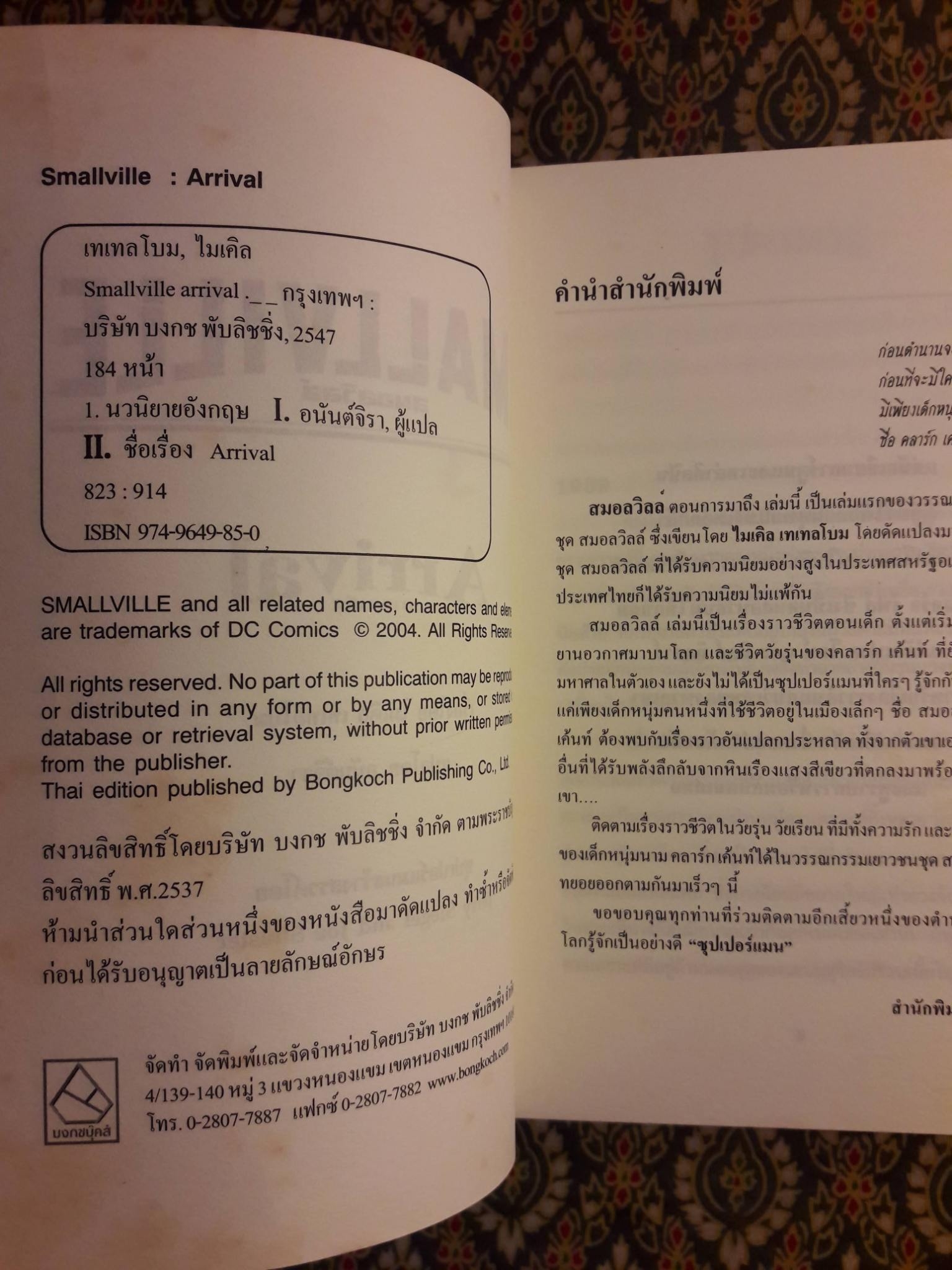 SMALLVILLE สมอลวิสส์ ตอน Arrival การมาถึง