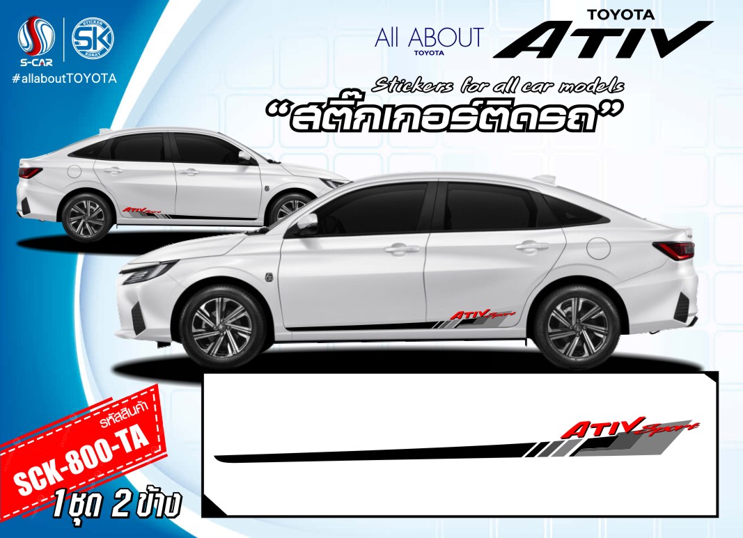 สติ๊กเกอร์ติดรถ TOYOTA ATIV ลาย Ativ Sport